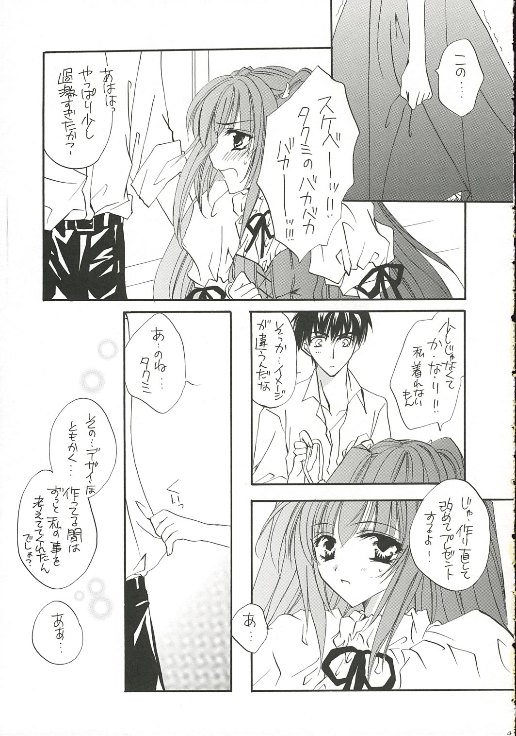 [Shoujo no Oukoku (Sakurai Aya)] Happiness 5 (Yami to Boushi to Hon no Tabibito) image number 8