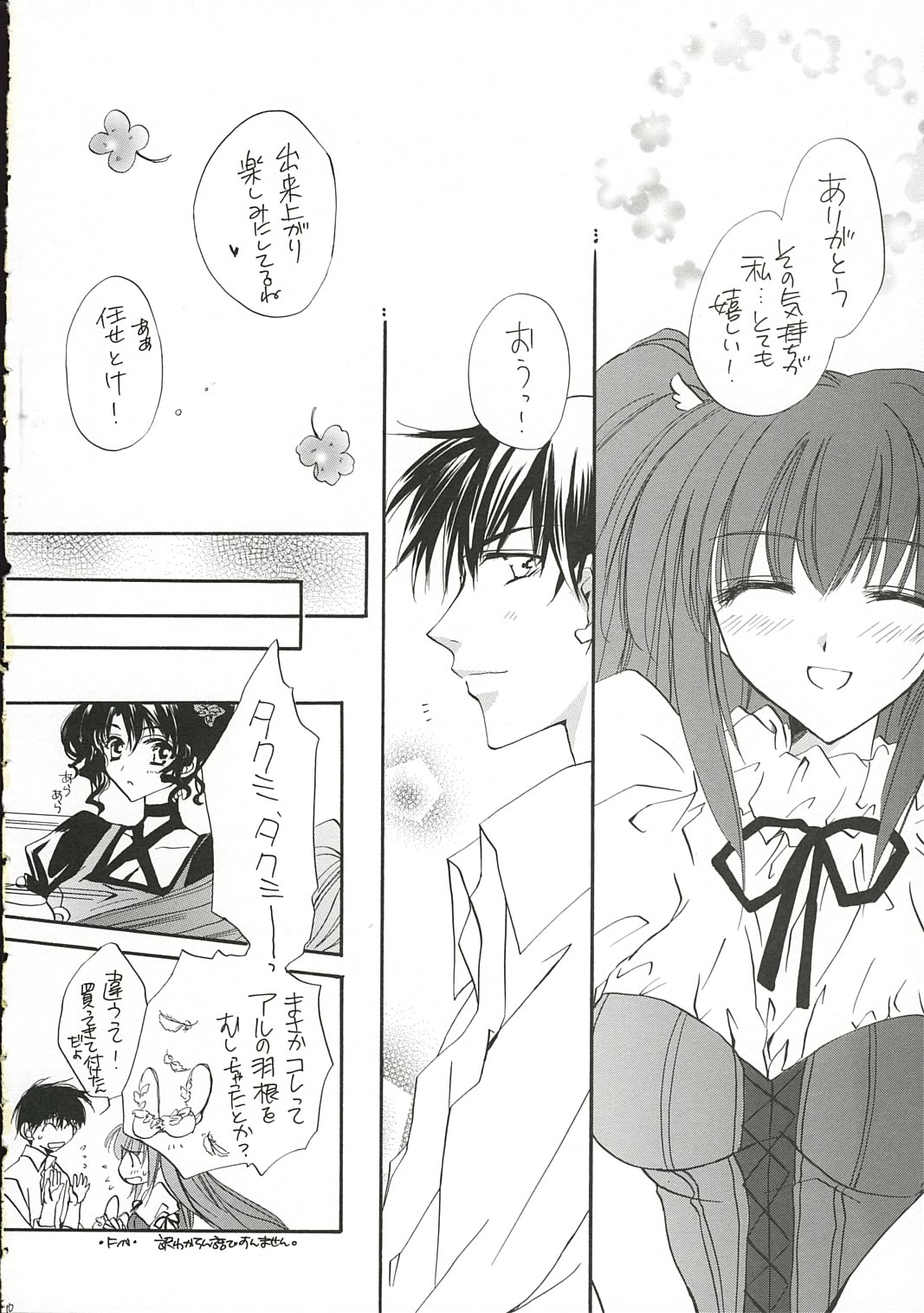 [Shoujo no Oukoku (Sakurai Aya)] Happiness 5 (Yami to Boushi to Hon no Tabibito) image number 9
