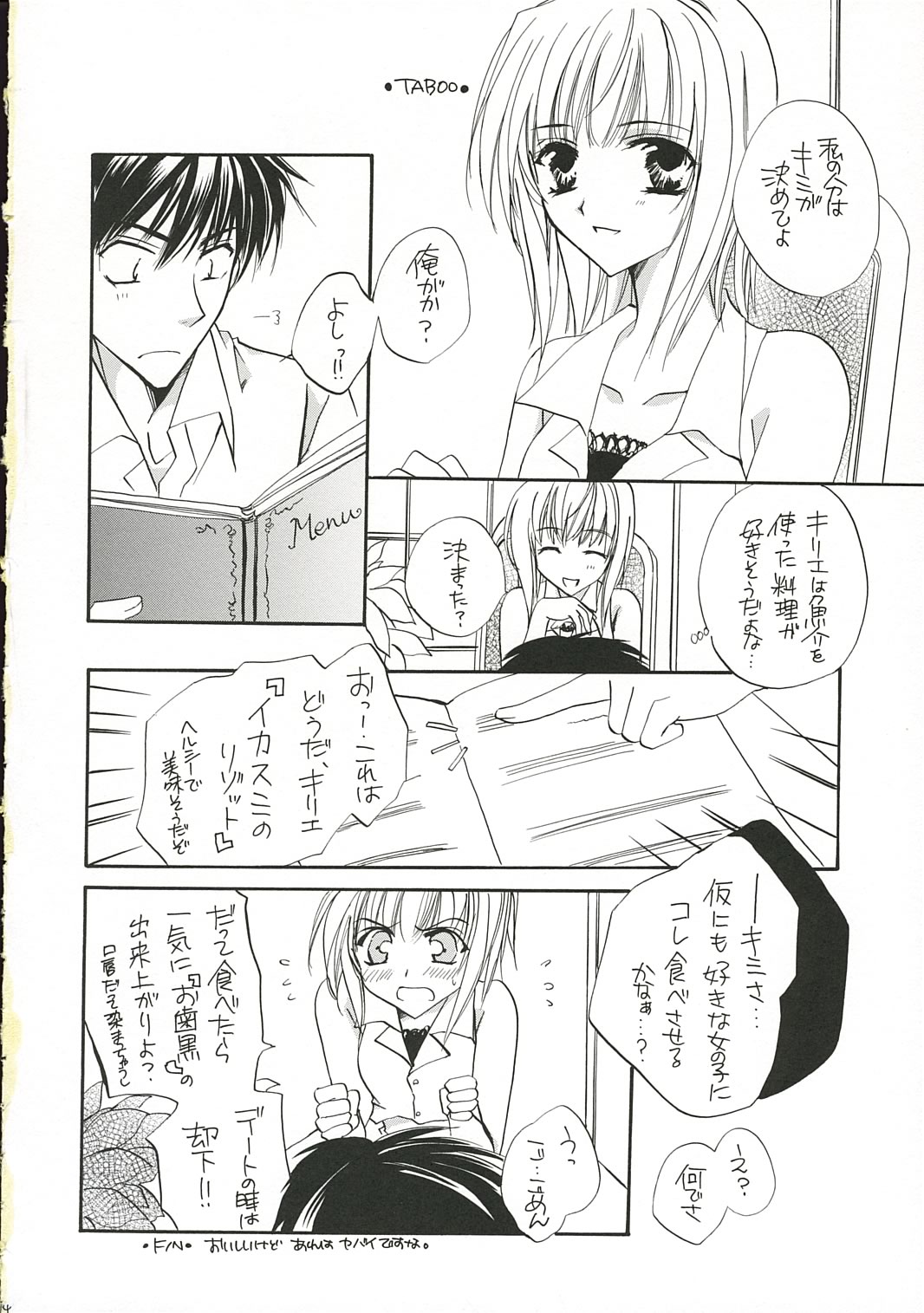 [Shoujo no Oukoku (Sakurai Aya)] Happiness 5 (Yami to Boushi to Hon no Tabibito) image number 13