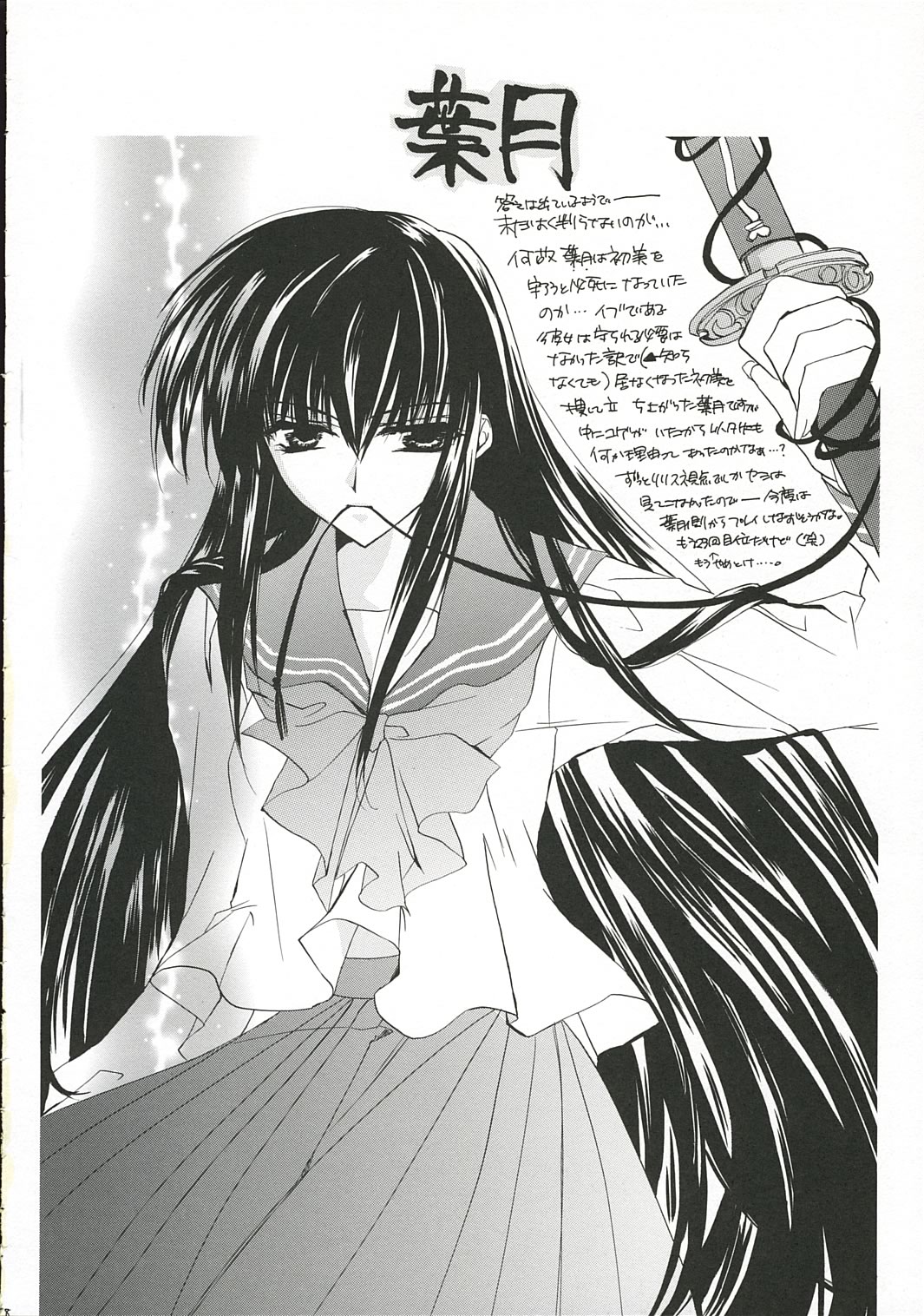 [Shoujo no Oukoku (Sakurai Aya)] Happiness 5 (Yami to Boushi to Hon no Tabibito) image number 17