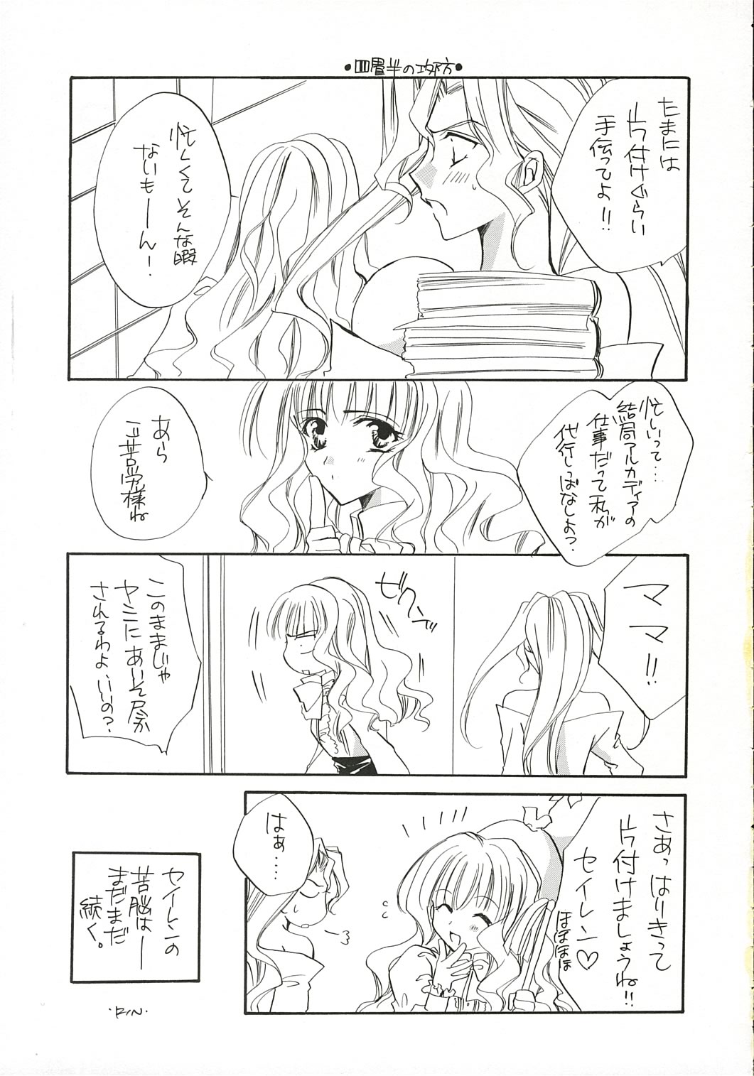 [Shoujo no Oukoku (Sakurai Aya)] Happiness 5 (Yami to Boushi to Hon no Tabibito) image number 18