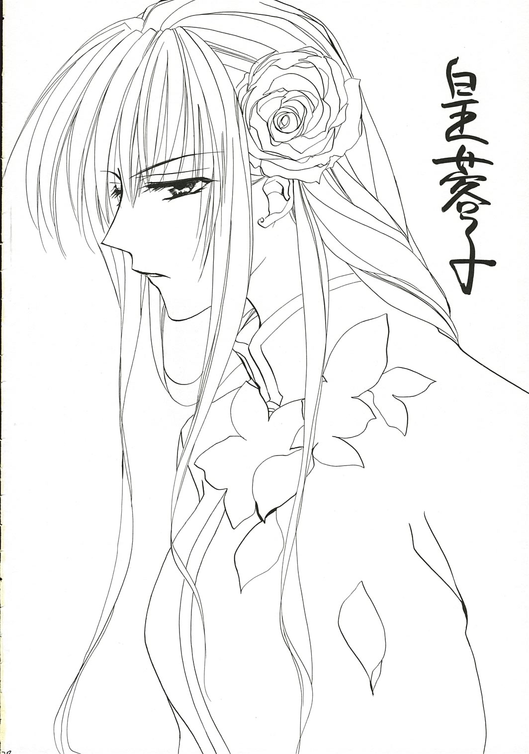 [Shoujo no Oukoku (Sakurai Aya)] Happiness 5 (Yami to Boushi to Hon no Tabibito) image number 19