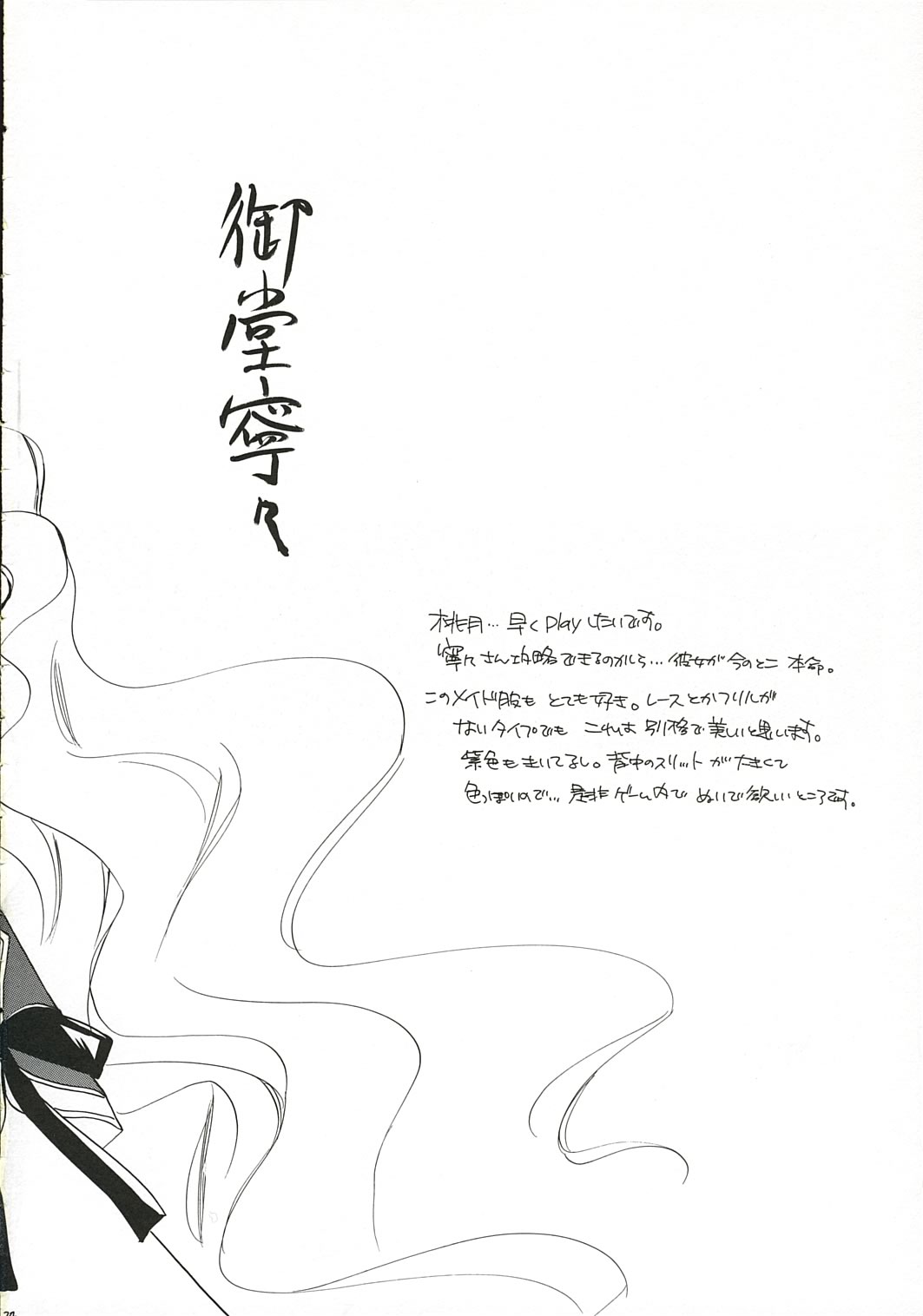 [Shoujo no Oukoku (Sakurai Aya)] Happiness 5 (Yami to Boushi to Hon no Tabibito) image number 21