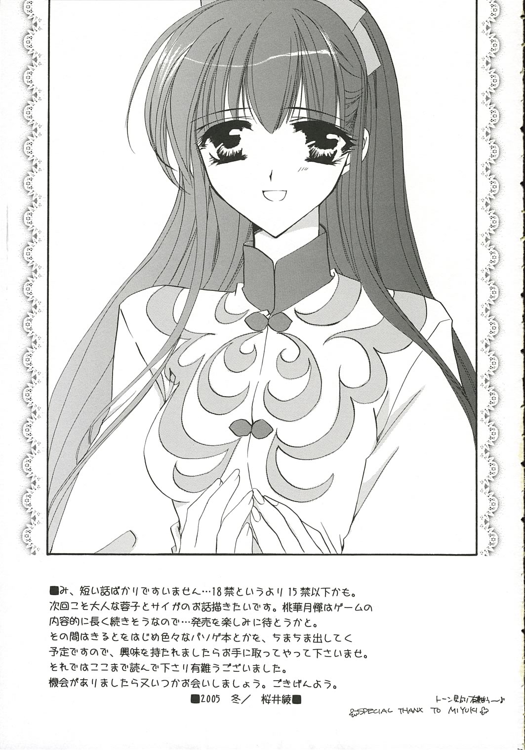 [Shoujo no Oukoku (Sakurai Aya)] Happiness 5 (Yami to Boushi to Hon no Tabibito) image number 24