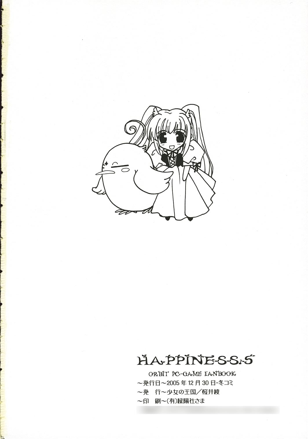 [Shoujo no Oukoku (Sakurai Aya)] Happiness 5 (Yami to Boushi to Hon no Tabibito) image number 25