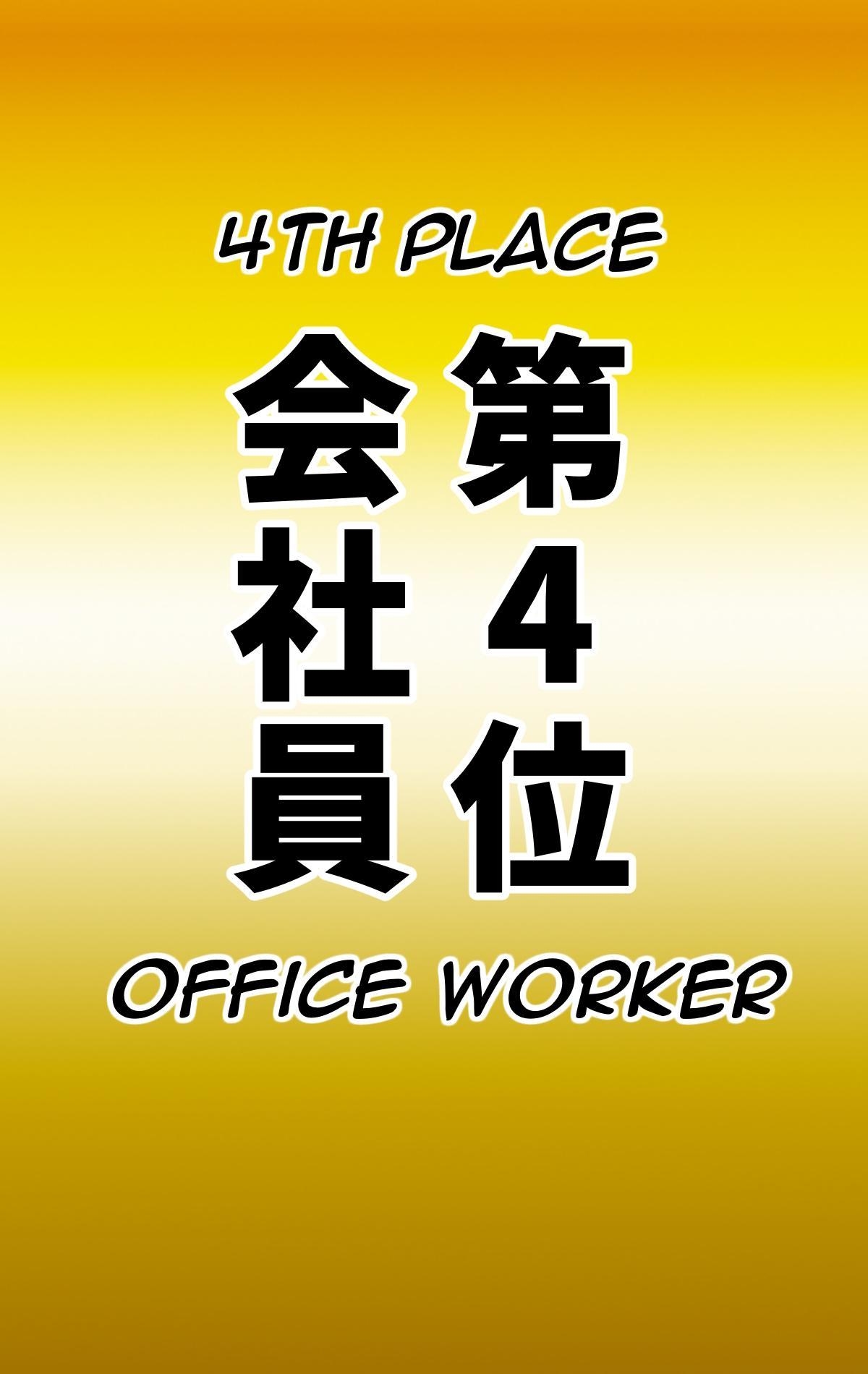 [Chotto B-sen] Desired Occupation Ranking ~Mini Student Division~ [English] [Darg777 Translations] image number 33