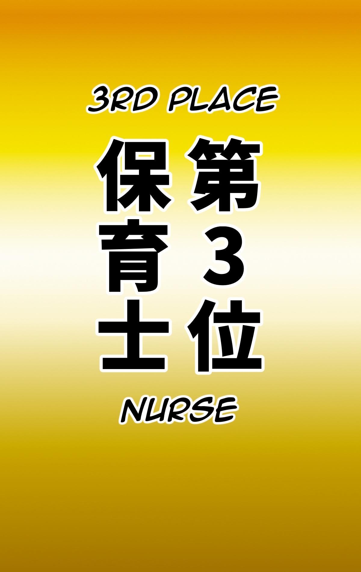 [Chotto B-sen] Desired Occupation Ranking ~Mini Student Division~ [English] [Darg777 Translations] image number 38