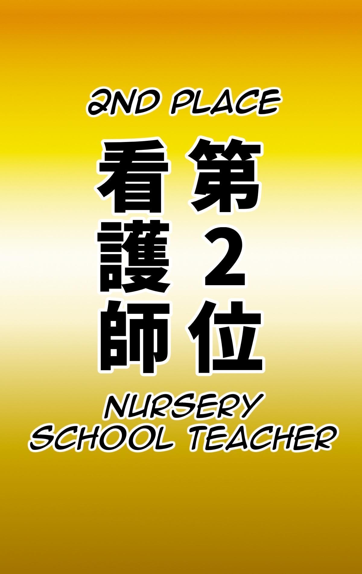 [Chotto B-sen] Desired Occupation Ranking ~Mini Student Division~ [English] [Darg777 Translations] image number 43