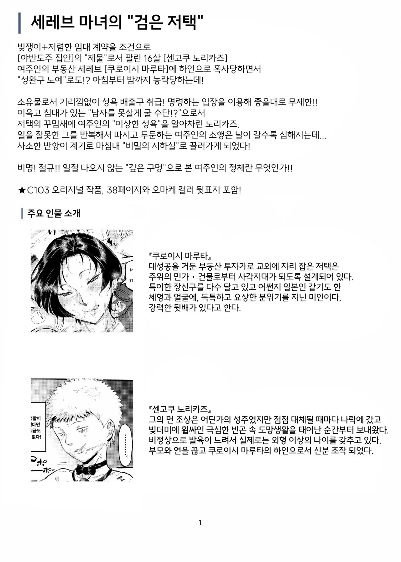 [VOLVOX (O.p/com)] Majo wa Seija o Ana de Yogosu | 마녀는 성자를 구멍으로 더럽힌다 [Korean] [Digital] 图片编号 3