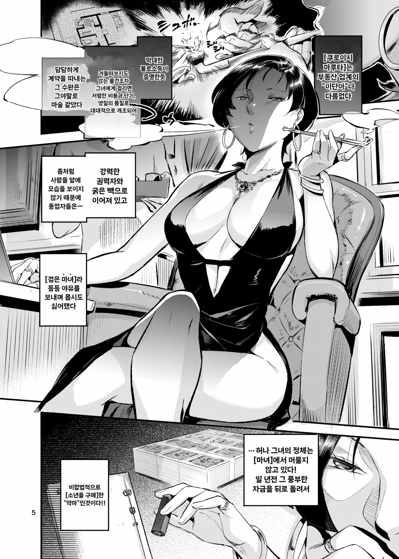 [VOLVOX (O.p/com)] Majo wa Seija o Ana de Yogosu | 마녀는 성자를 구멍으로 더럽힌다 [Korean] [Digital] 图片编号 7