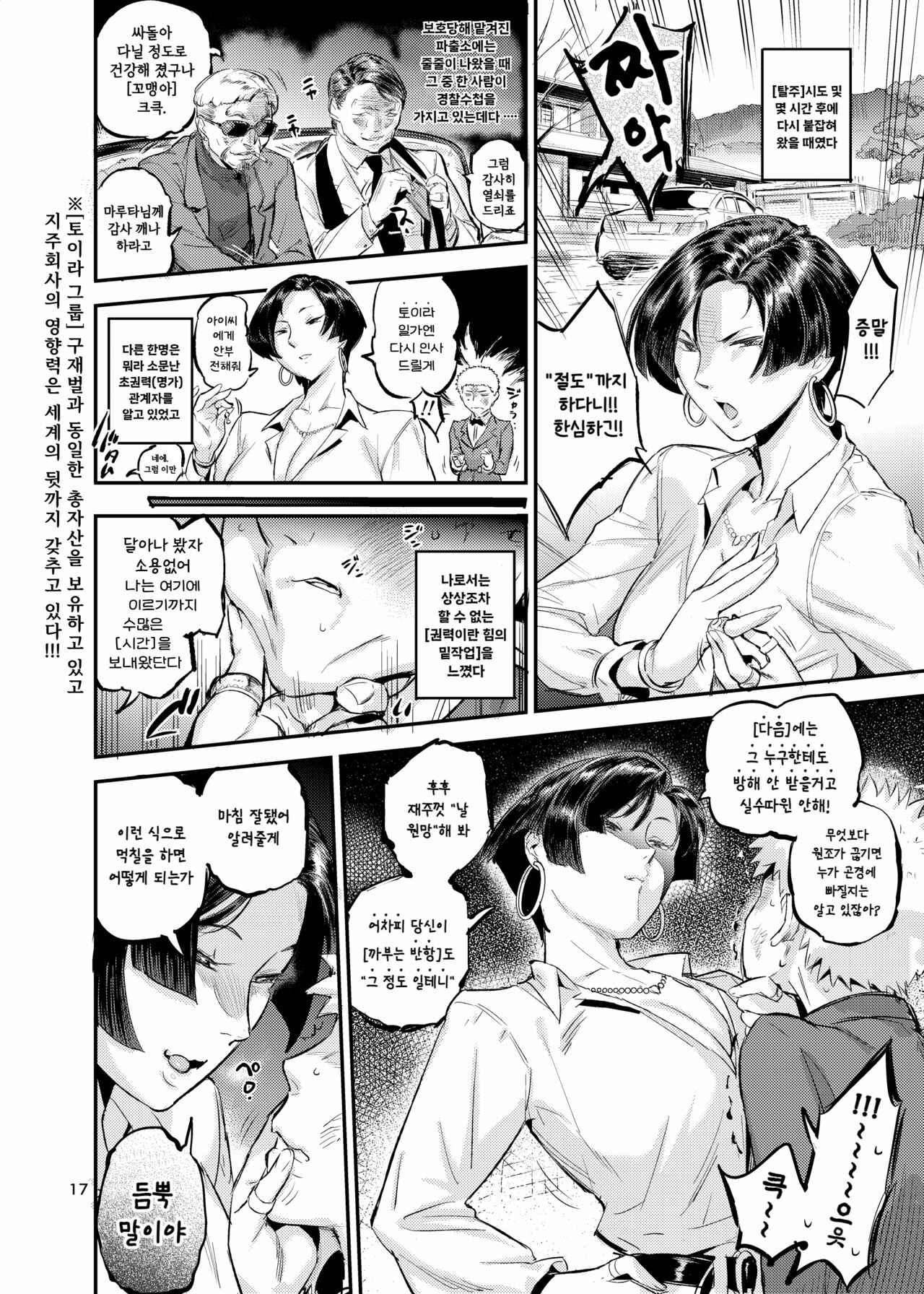 [VOLVOX (O.p/com)] Majo wa Seija o Ana de Yogosu | 마녀는 성자를 구멍으로 더럽힌다 [Korean] [Digital] 图片编号 19