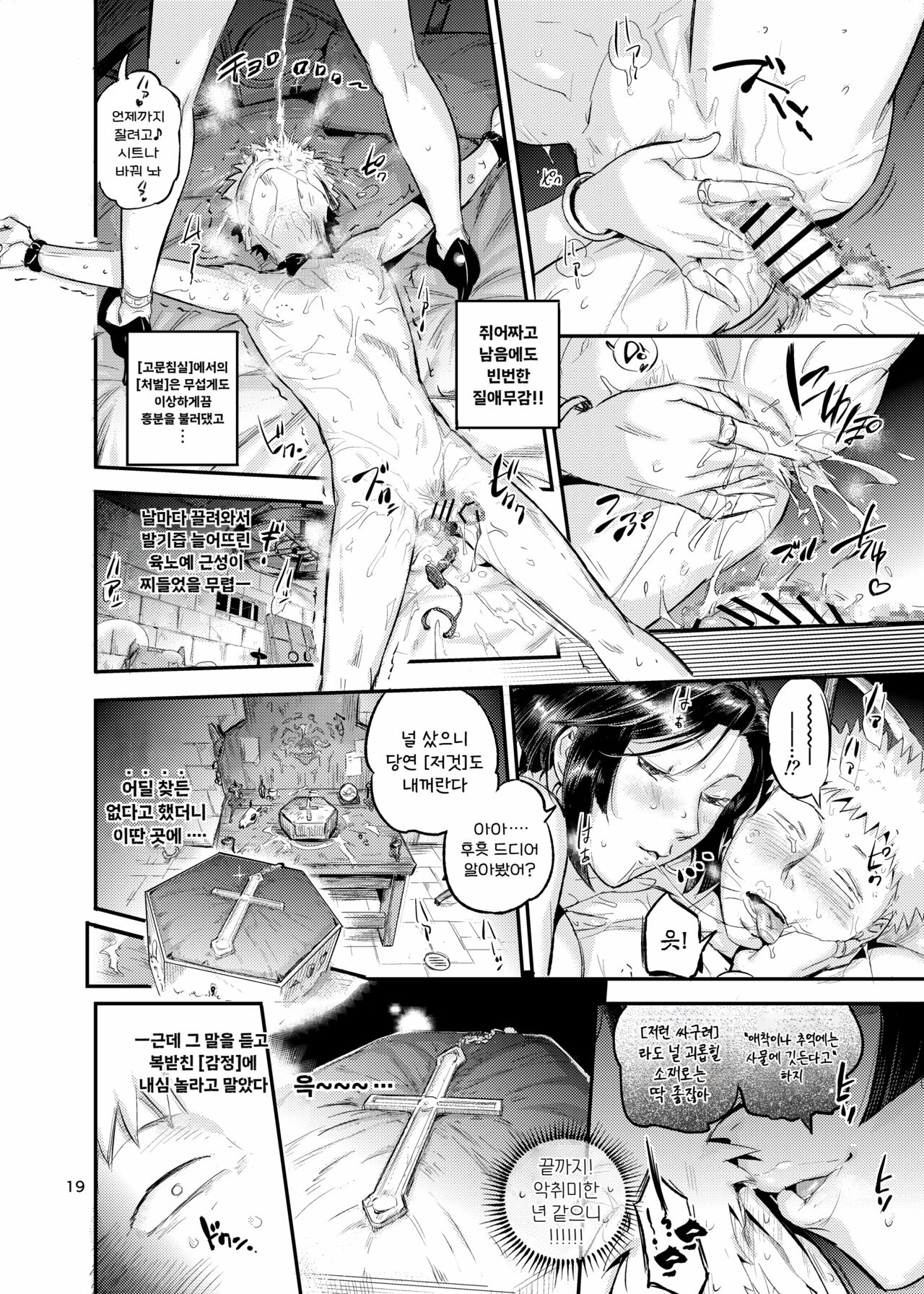 [VOLVOX (O.p/com)] Majo wa Seija o Ana de Yogosu | 마녀는 성자를 구멍으로 더럽힌다 [Korean] [Digital] 图片编号 21