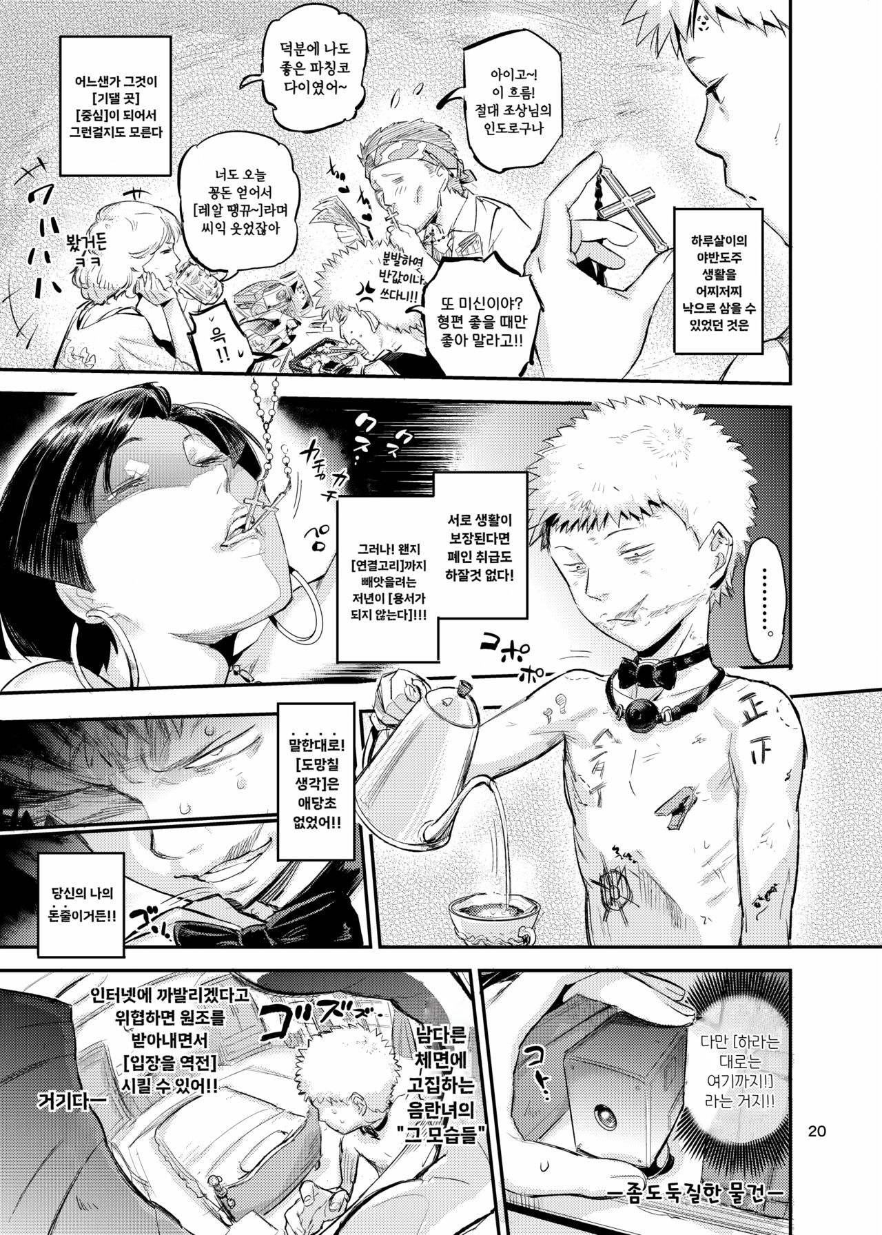 [VOLVOX (O.p/com)] Majo wa Seija o Ana de Yogosu | 마녀는 성자를 구멍으로 더럽힌다 [Korean] [Digital] 图片编号 22