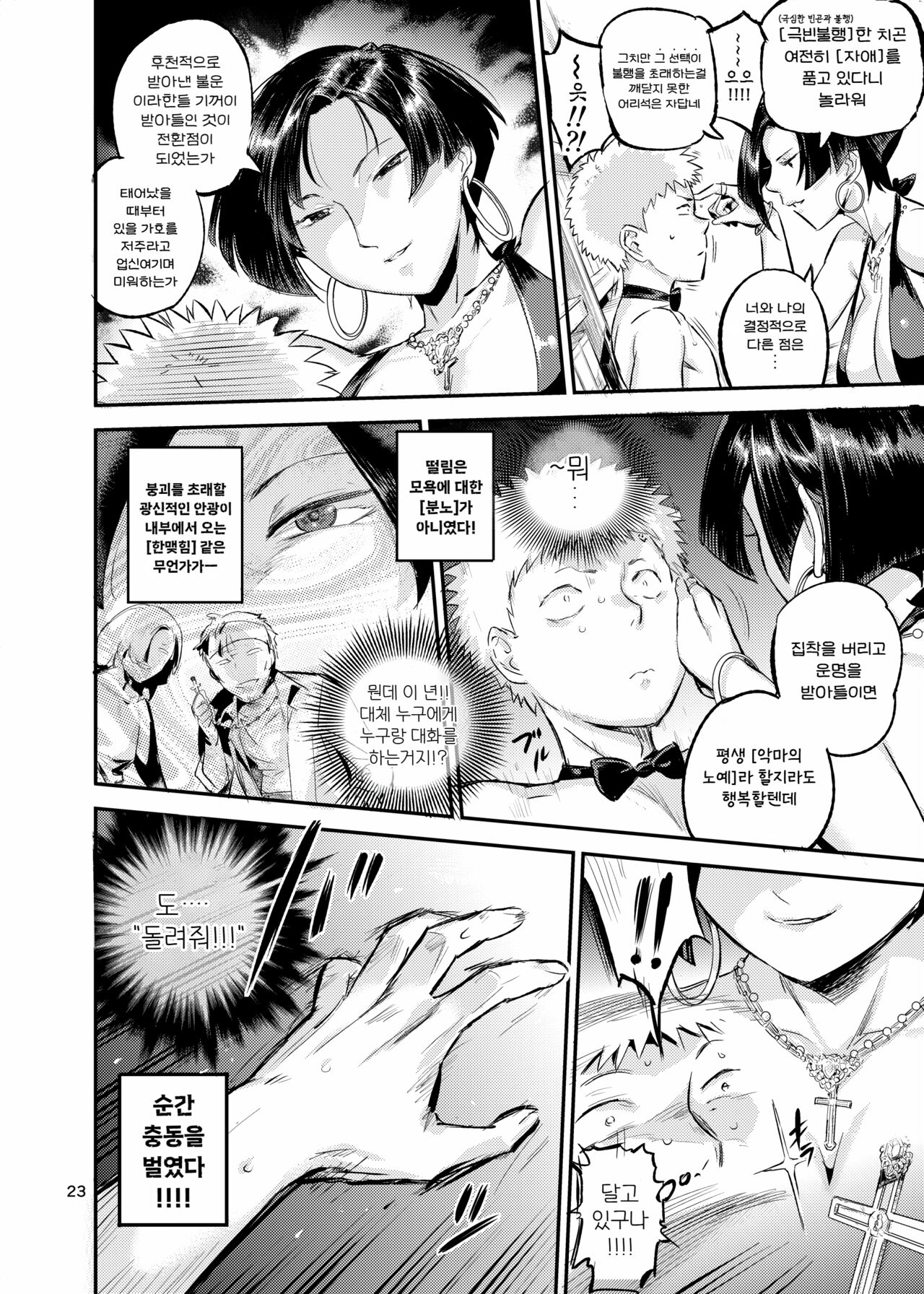 [VOLVOX (O.p/com)] Majo wa Seija o Ana de Yogosu | 마녀는 성자를 구멍으로 더럽힌다 [Korean] [Digital] 图片编号 25