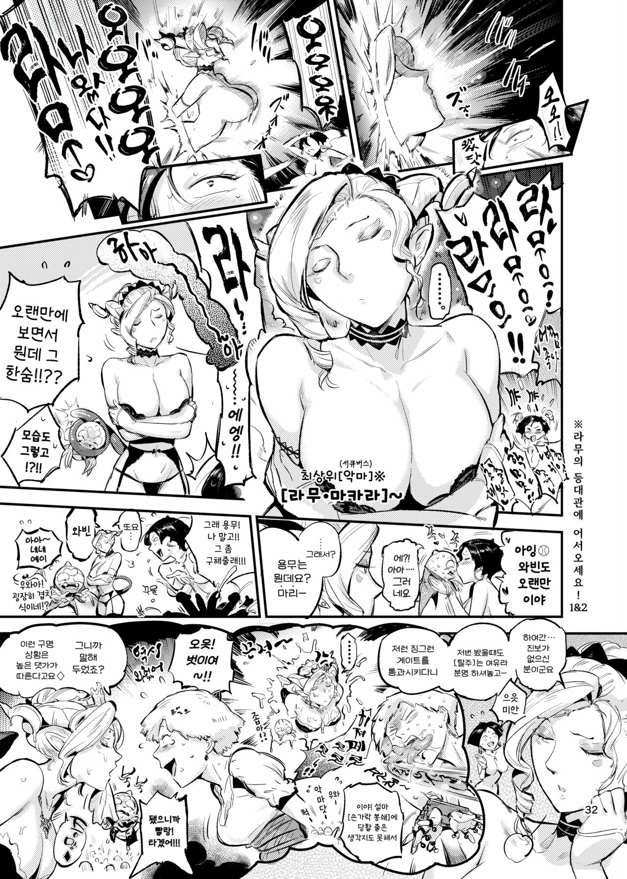 [VOLVOX (O.p/com)] Majo wa Seija o Ana de Yogosu | 마녀는 성자를 구멍으로 더럽힌다 [Korean] [Digital] 图片编号 34