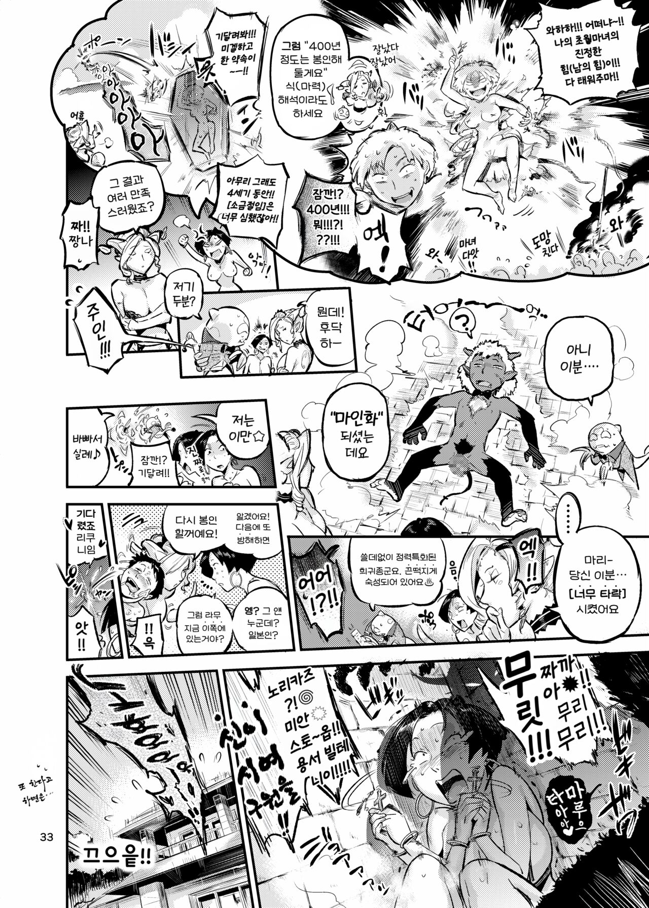 [VOLVOX (O.p/com)] Majo wa Seija o Ana de Yogosu | 마녀는 성자를 구멍으로 더럽힌다 [Korean] [Digital] 图片编号 35