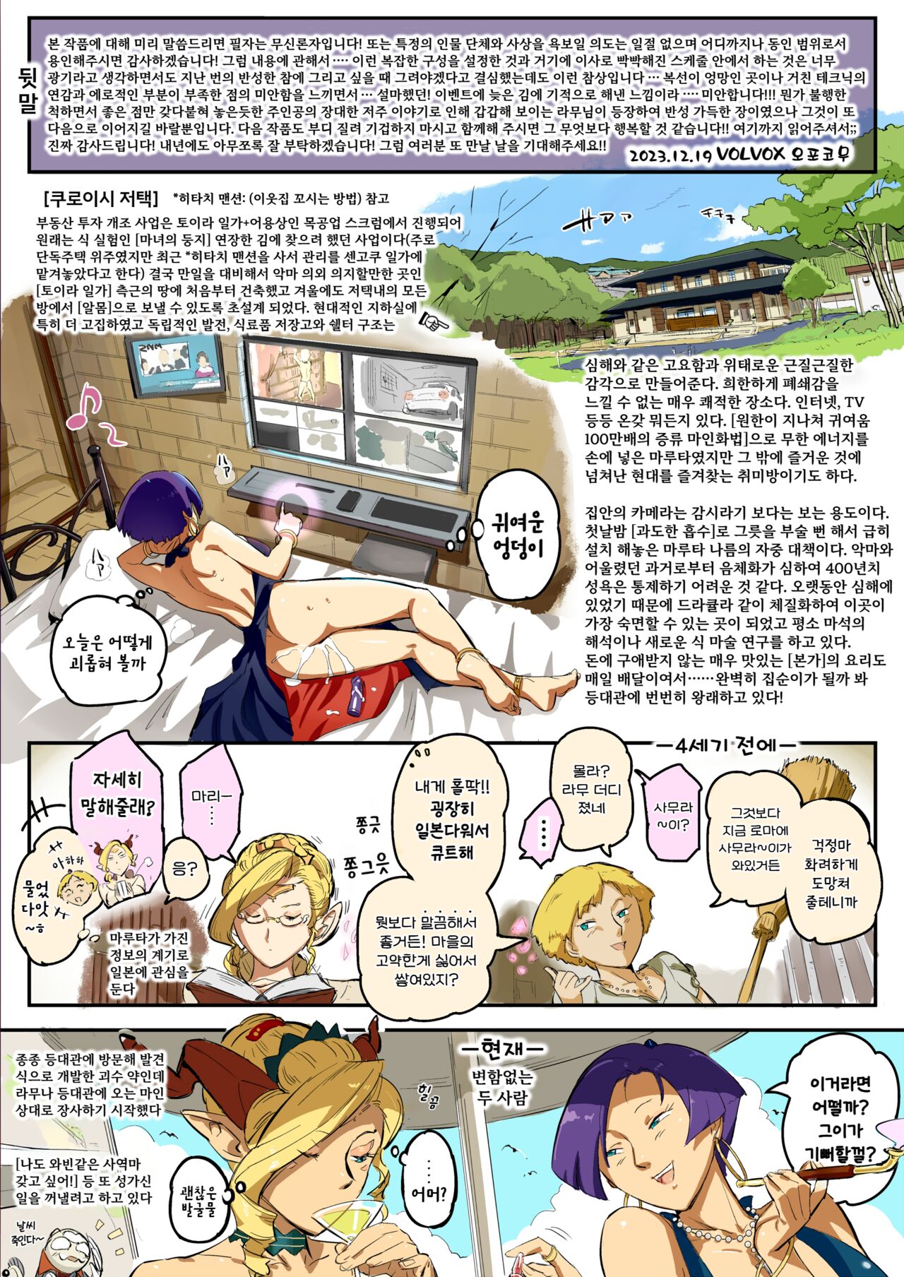 [VOLVOX (O.p/com)] Majo wa Seija o Ana de Yogosu | 마녀는 성자를 구멍으로 더럽힌다 [Korean] [Digital] 图片编号 40