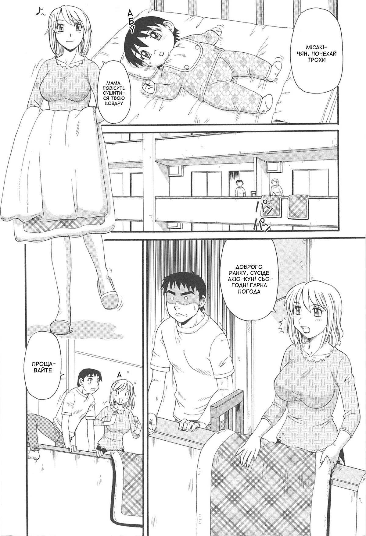 [Morris] Monster | Монстр (Hitozuma Ahenomics) [Ukrainian] [Amator Mellek] 图片编号 1