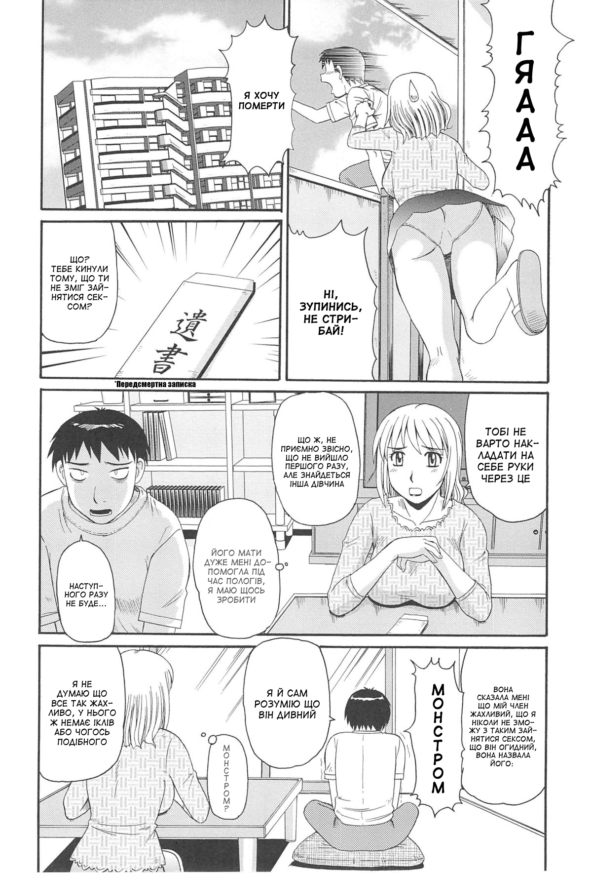 [Morris] Monster | Монстр (Hitozuma Ahenomics) [Ukrainian] [Amator Mellek] 图片编号 2
