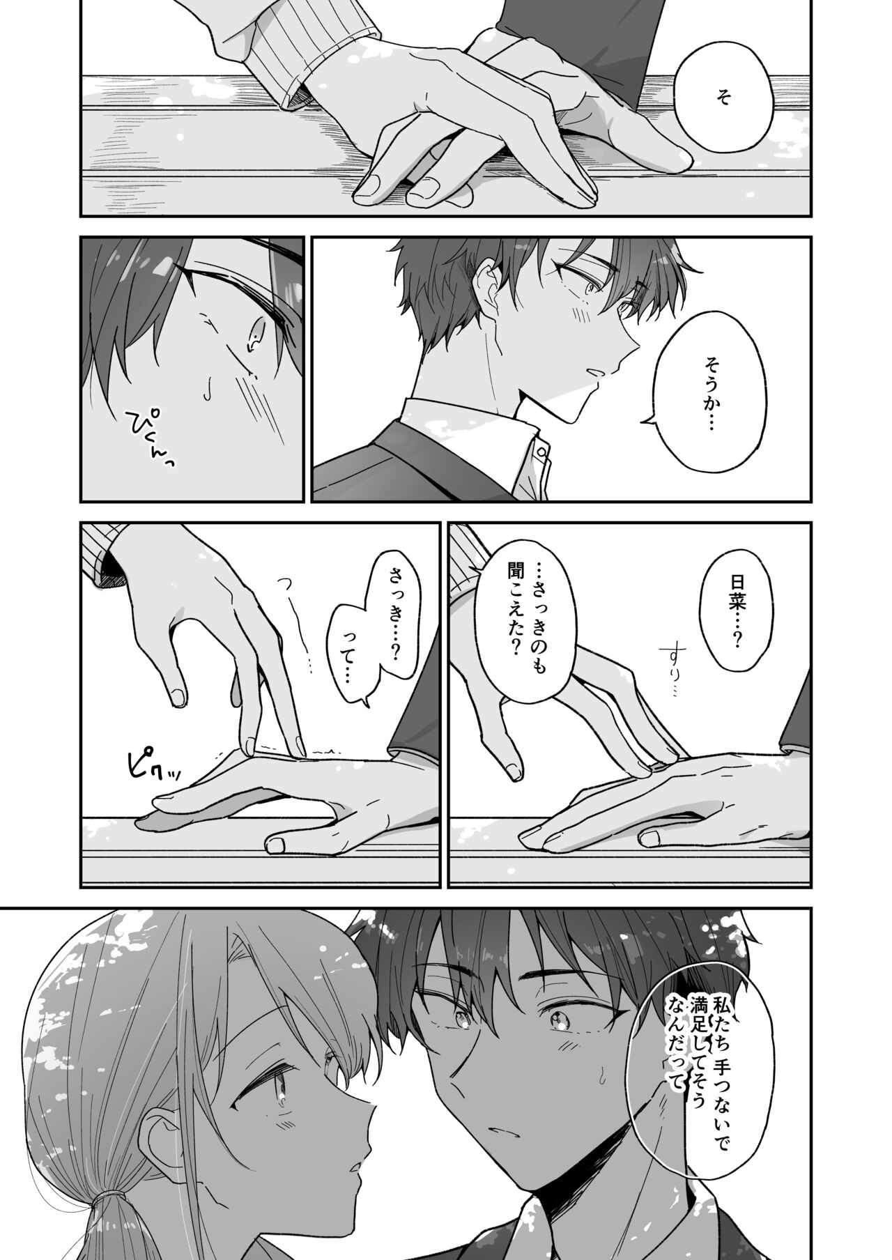 [Osoba 3-gou] Ayato-kun wa Doushitai? ~Kondo wa Lead mo Ganbaru kedo...!? Hatsutaiken Hen~ image number 9