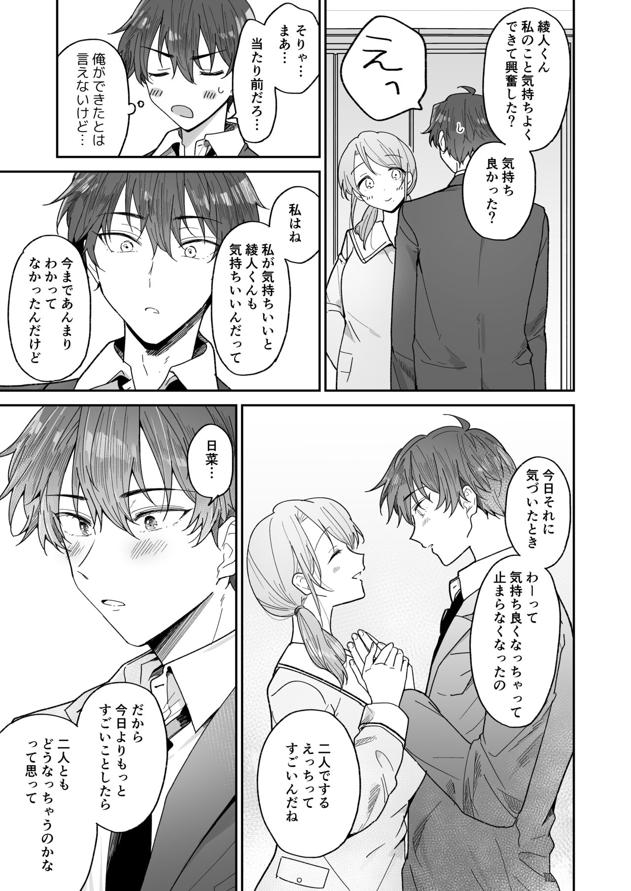 [Osoba 3-gou] Ayato-kun wa Doushitai? ~Kondo wa Lead mo Ganbaru kedo...!? Hatsutaiken Hen~ image number 37