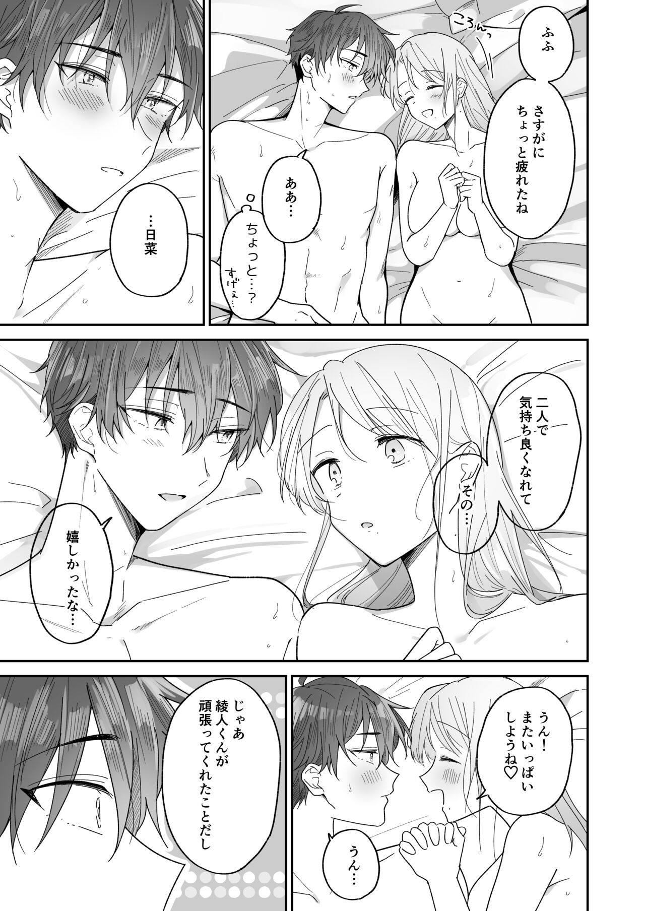 [Osoba 3-gou] Ayato-kun wa Doushitai? ~Kondo wa Lead mo Ganbaru kedo...!? Hatsutaiken Hen~ image number 67