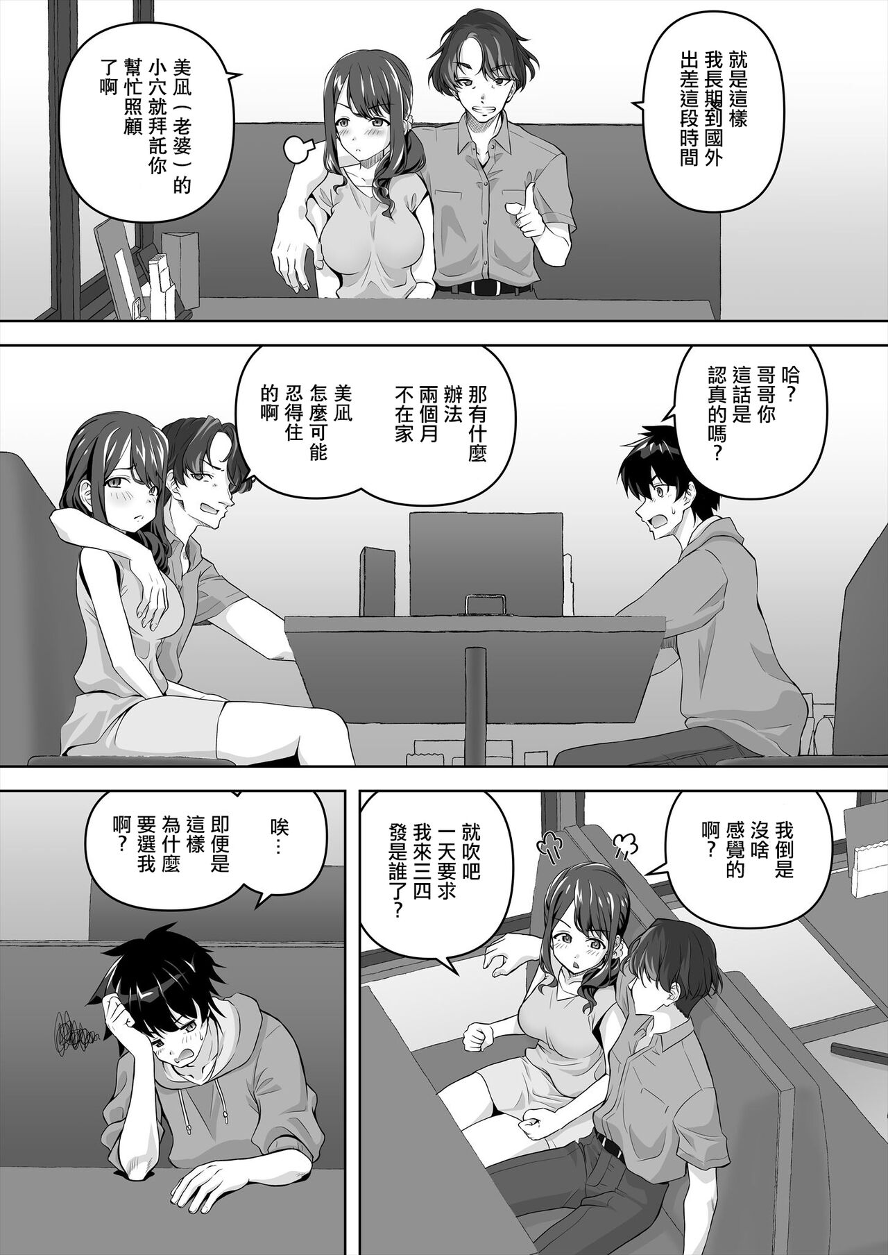 [Mado no Kuchibue Fuki (Madae Thor)] NMR -Netori demo Nakereba Netorare demo Nai Shiite Ieba Netorase no Hantai Aete Nazukeru nara "Nemorai" Kana?- | 沒有牛的想法就不算牛頭人,非要說的話,牛別人的相反一面,是不是叫[主動送牛]呢? [Chinese] [Digital] numero di immagine  2