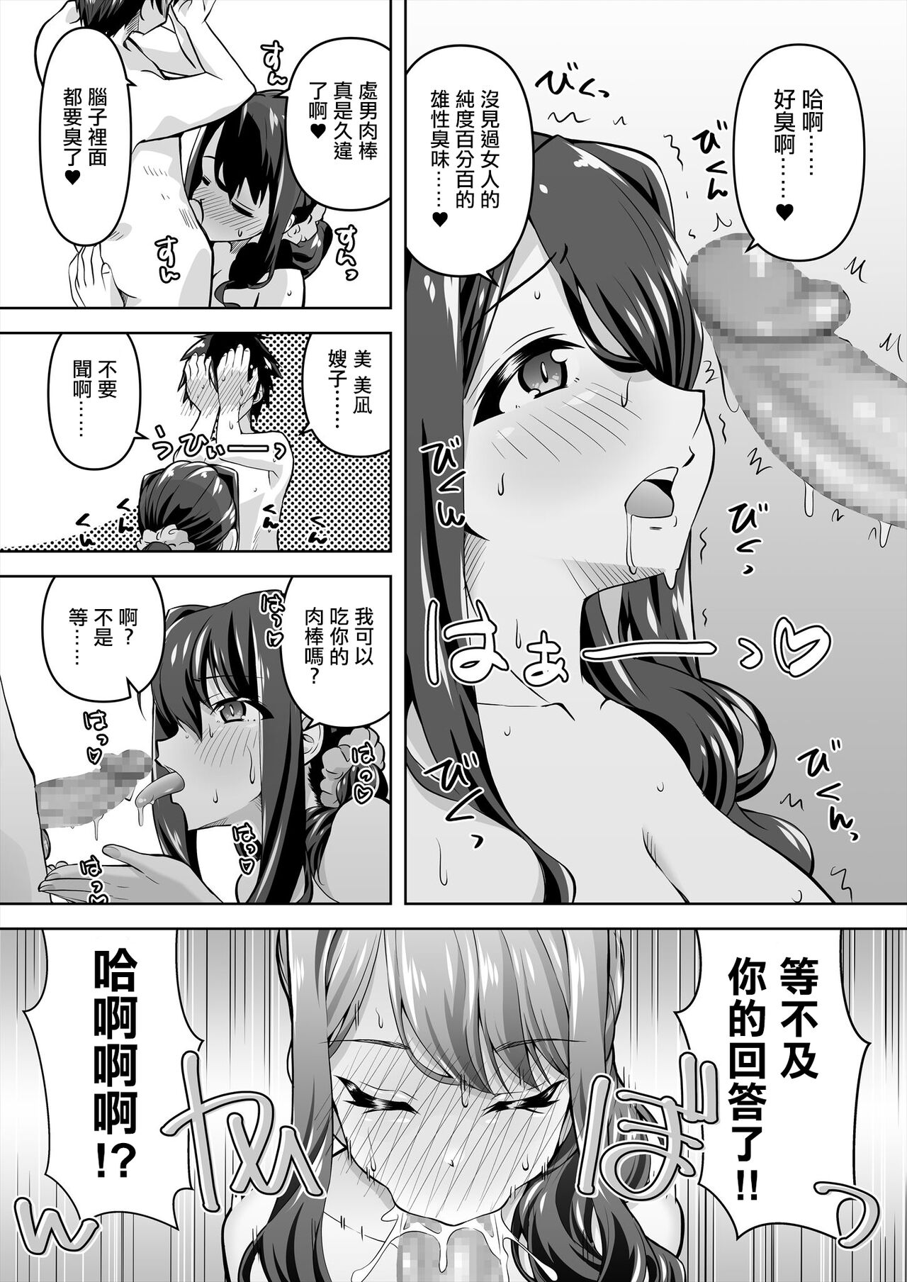 [Mado no Kuchibue Fuki (Madae Thor)] NMR -Netori demo Nakereba Netorare demo Nai Shiite Ieba Netorase no Hantai Aete Nazukeru nara "Nemorai" Kana?- | 沒有牛的想法就不算牛頭人,非要說的話,牛別人的相反一面,是不是叫[主動送牛]呢? [Chinese] [Digital] numero di immagine  8