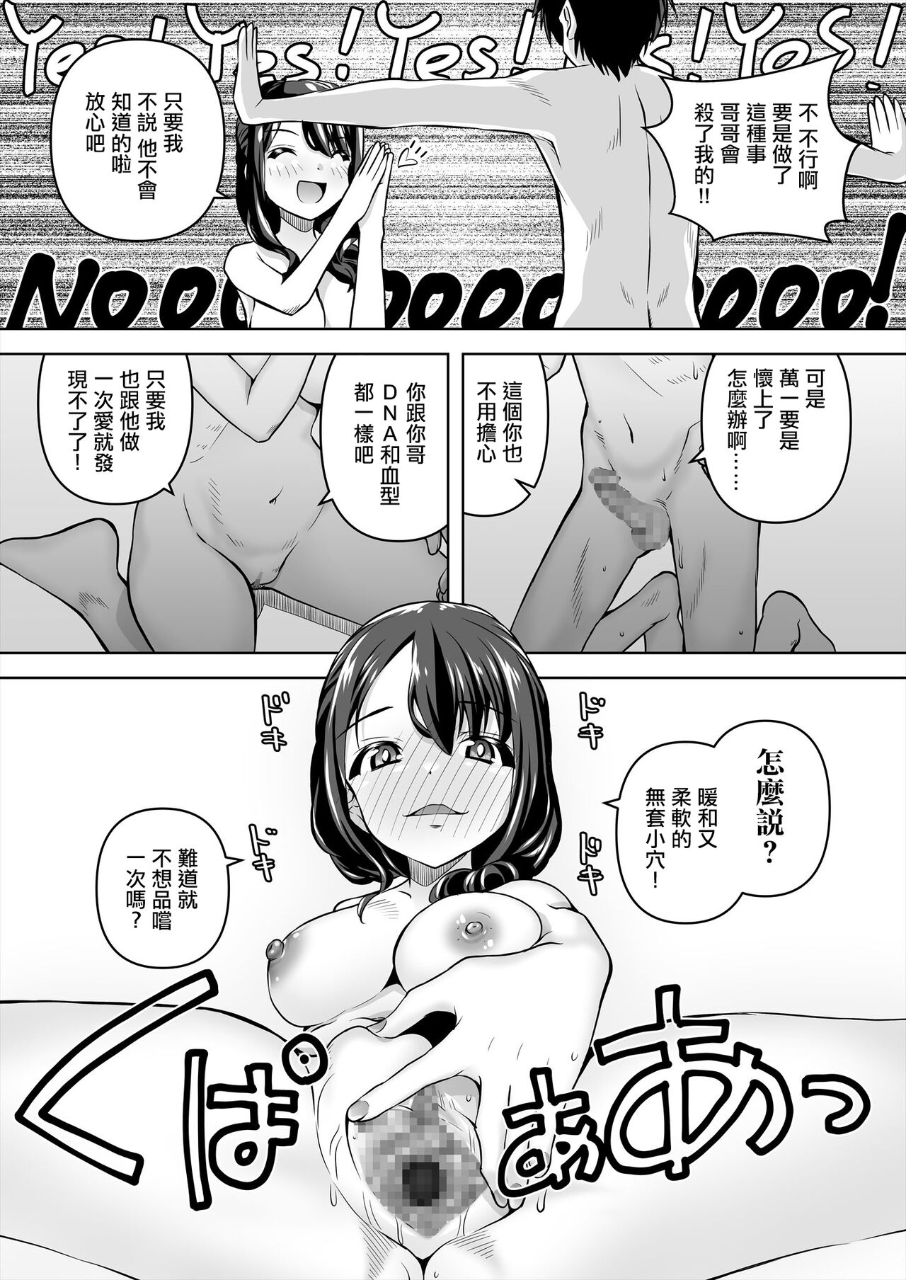 [Mado no Kuchibue Fuki (Madae Thor)] NMR -Netori demo Nakereba Netorare demo Nai Shiite Ieba Netorase no Hantai Aete Nazukeru nara "Nemorai" Kana?- | 沒有牛的想法就不算牛頭人,非要說的話,牛別人的相反一面,是不是叫[主動送牛]呢? [Chinese] [Digital] numero di immagine  33