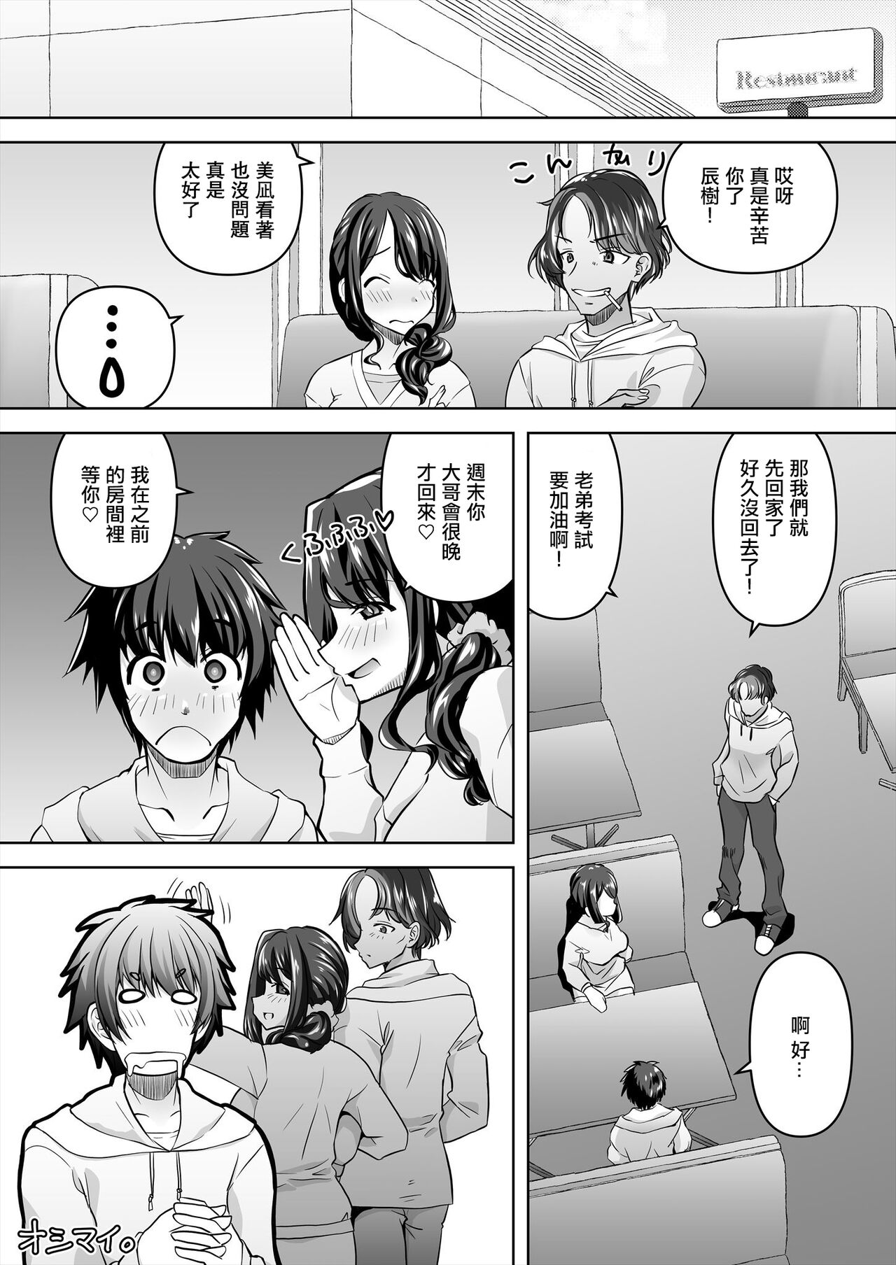 [Mado no Kuchibue Fuki (Madae Thor)] NMR -Netori demo Nakereba Netorare demo Nai Shiite Ieba Netorase no Hantai Aete Nazukeru nara "Nemorai" Kana?- | 沒有牛的想法就不算牛頭人,非要說的話,牛別人的相反一面,是不是叫[主動送牛]呢? [Chinese] [Digital] numero di immagine  37