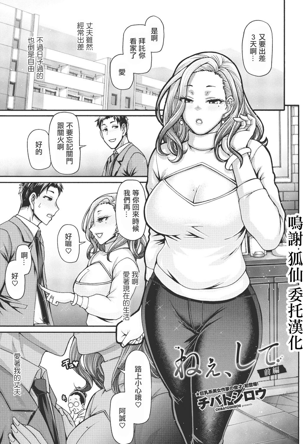 [Chiba Toshirou] Nee, Shite Zenpen (COMIC Penguin Club 2024-07) [Chinese] [Digital] numero di immagine  1