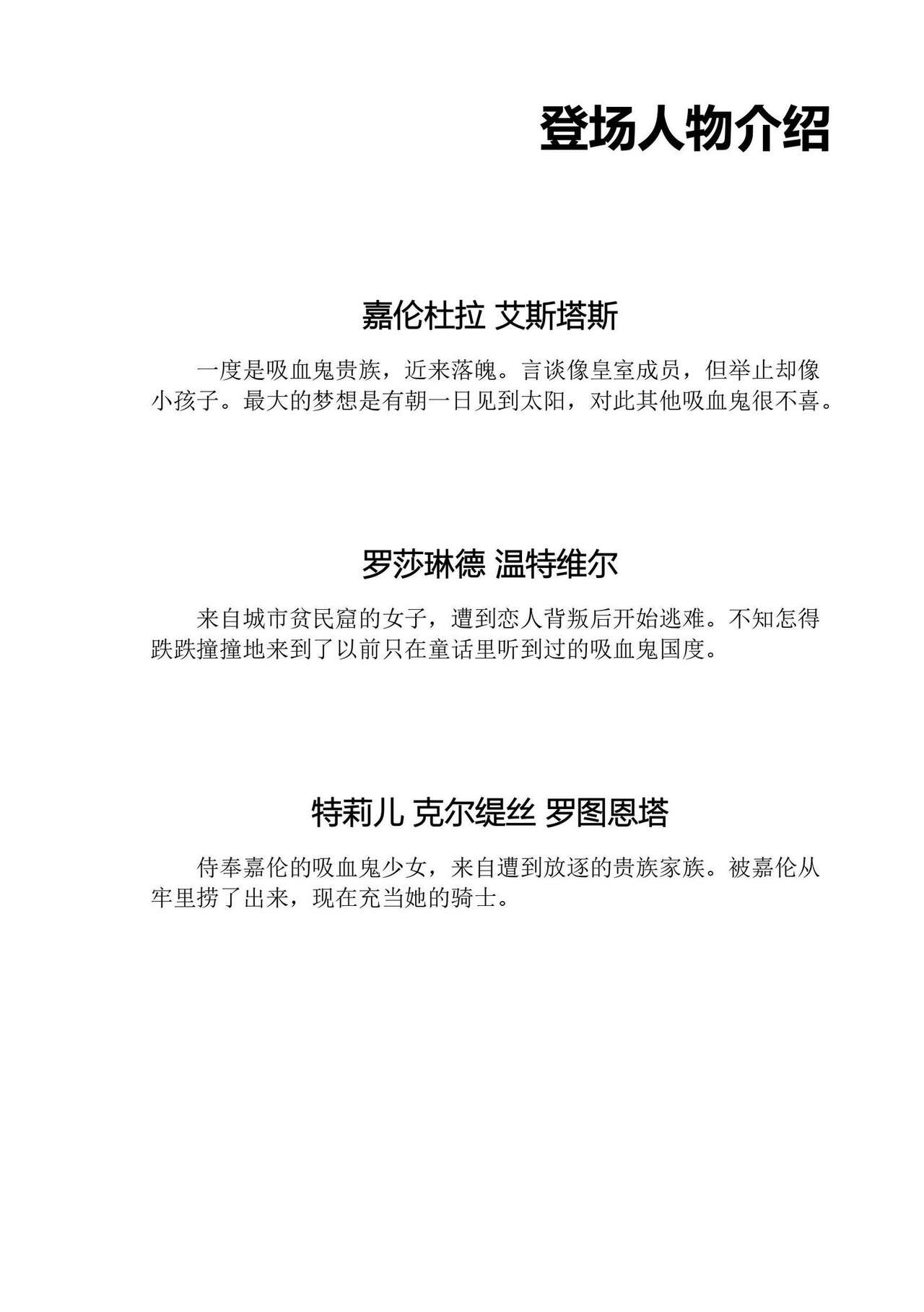 [Ningen Mukotsu, Kuune Rin] Hiyuri no Kizuna Furyou Onee-san to Kyuuketsu Shoujo-tachi - Scarlet Lily Bond Ch. 1 [Chinese] [script7810汉化] [Digital] image number 9