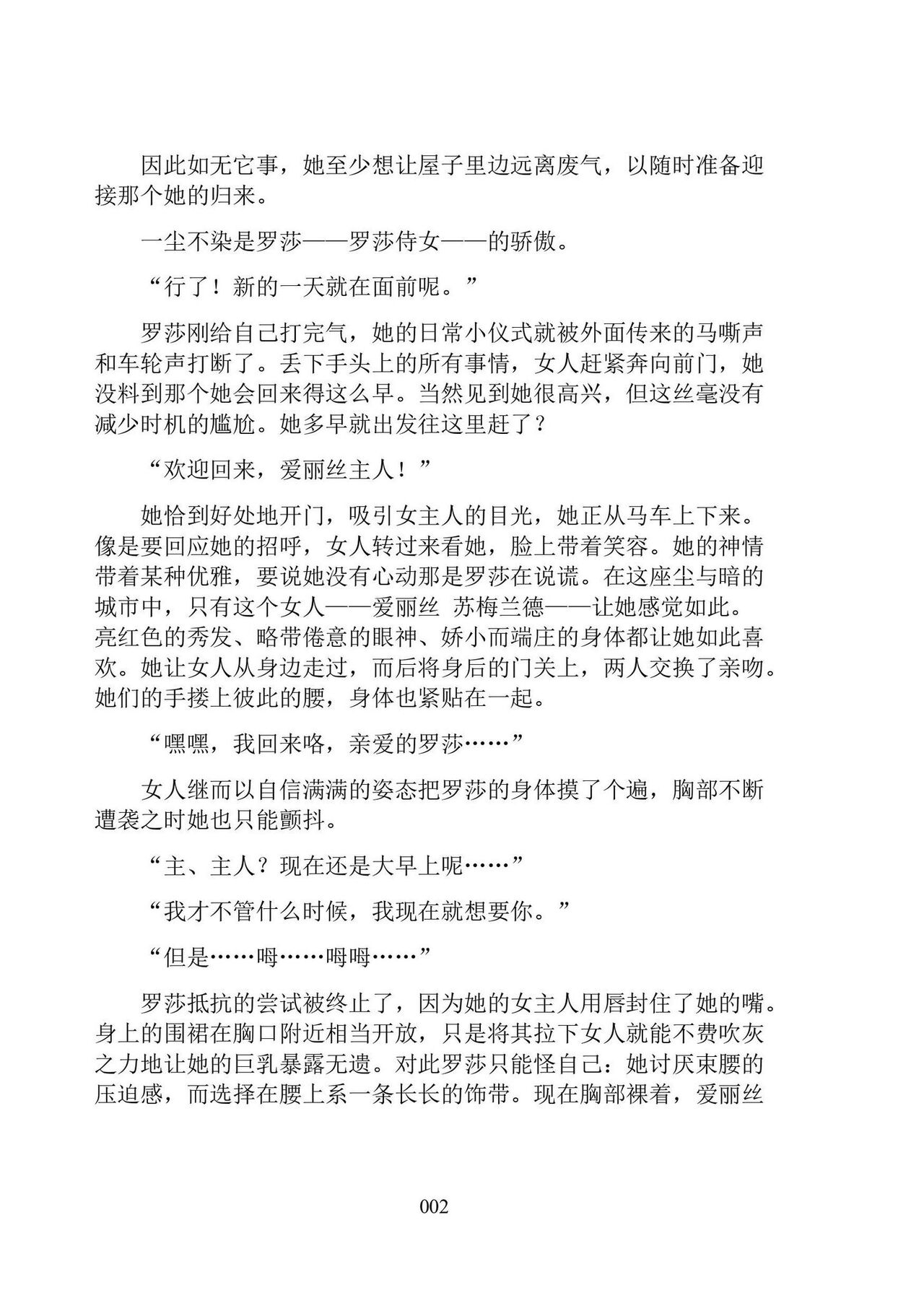 [Ningen Mukotsu, Kuune Rin] Hiyuri no Kizuna Furyou Onee-san to Kyuuketsu Shoujo-tachi - Scarlet Lily Bond Ch. 1 [Chinese] [script7810汉化] [Digital] image number 14