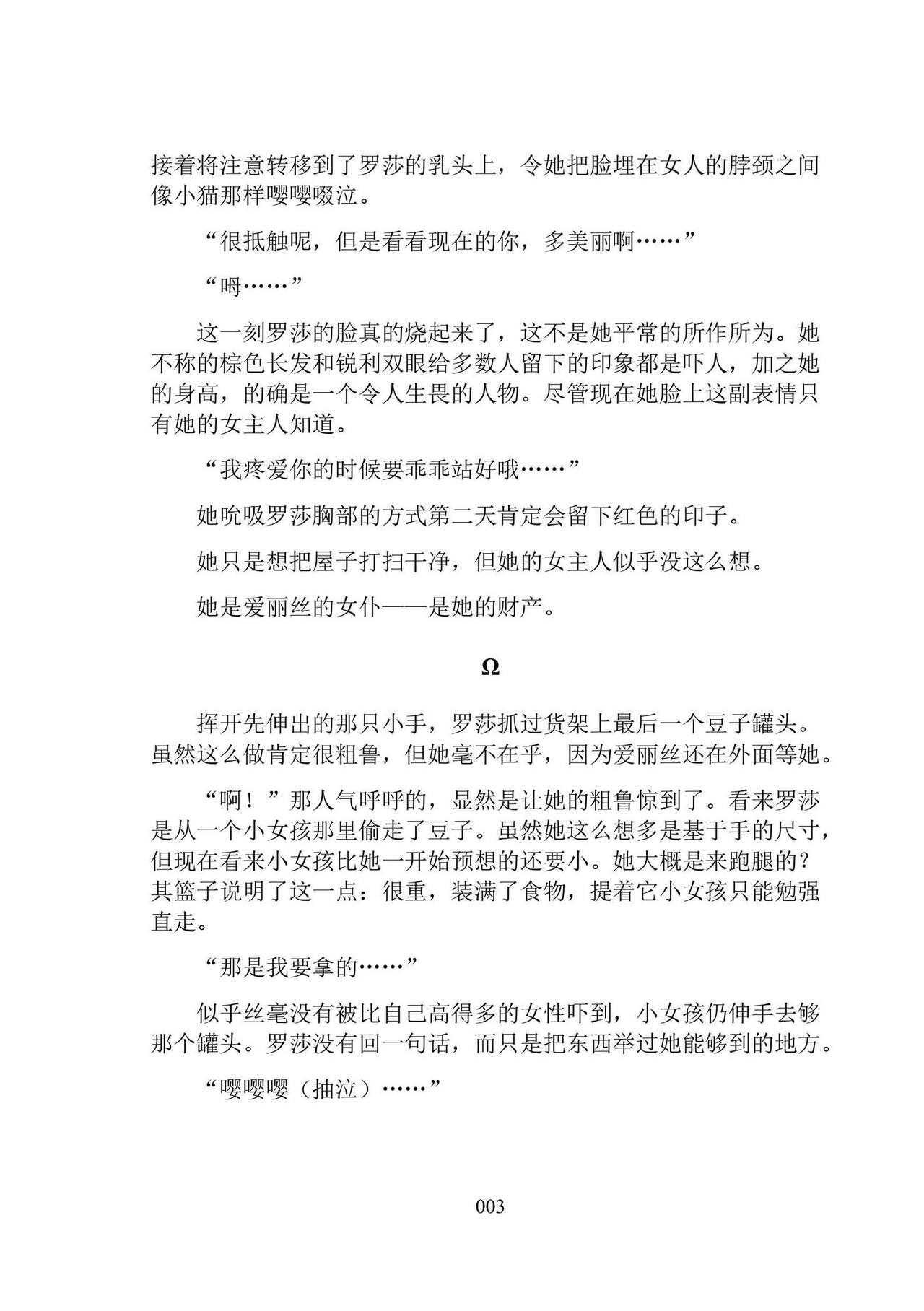 [Ningen Mukotsu, Kuune Rin] Hiyuri no Kizuna Furyou Onee-san to Kyuuketsu Shoujo-tachi - Scarlet Lily Bond Ch. 1 [Chinese] [script7810汉化] [Digital] image number 15