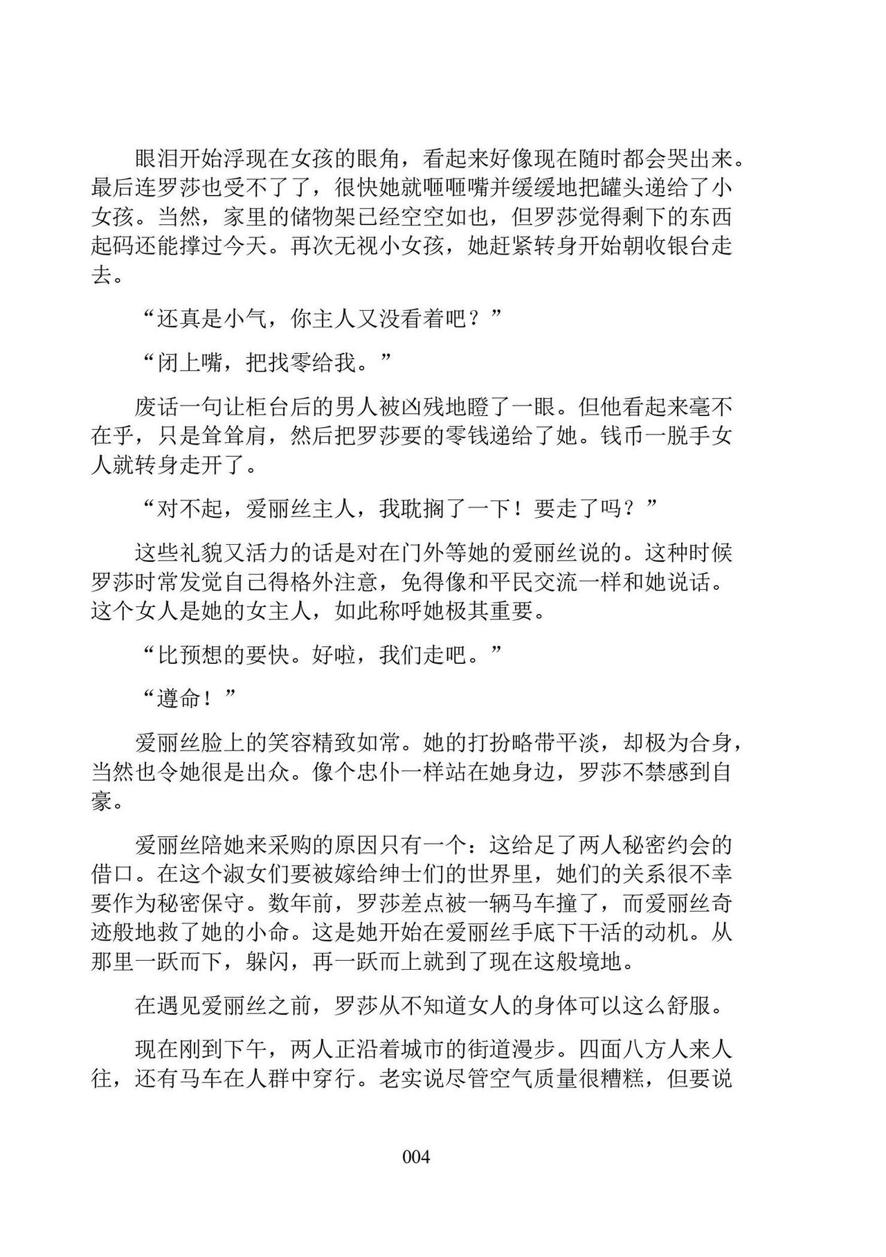 [Ningen Mukotsu, Kuune Rin] Hiyuri no Kizuna Furyou Onee-san to Kyuuketsu Shoujo-tachi - Scarlet Lily Bond Ch. 1 [Chinese] [script7810汉化] [Digital] image number 16