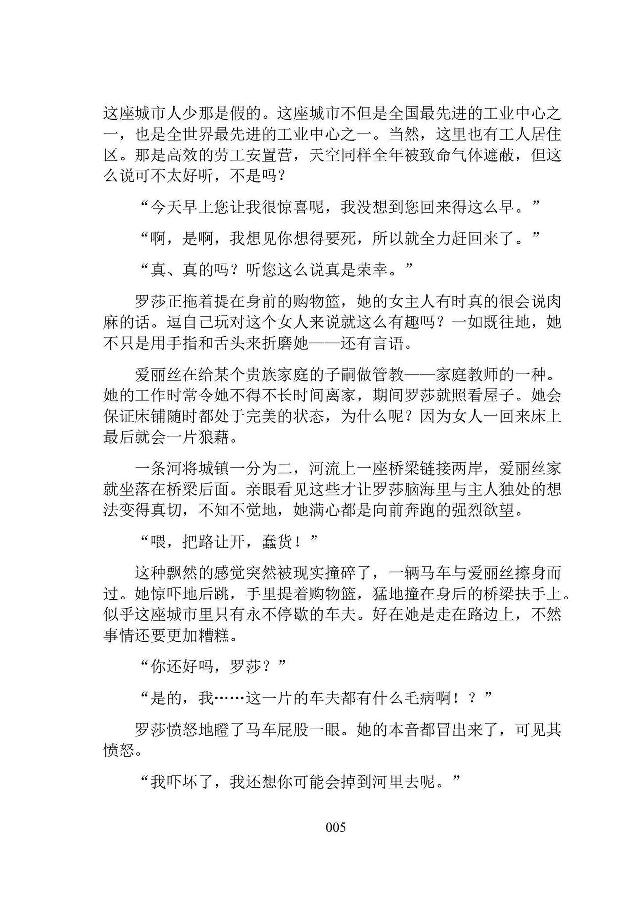 [Ningen Mukotsu, Kuune Rin] Hiyuri no Kizuna Furyou Onee-san to Kyuuketsu Shoujo-tachi - Scarlet Lily Bond Ch. 1 [Chinese] [script7810汉化] [Digital] image number 17