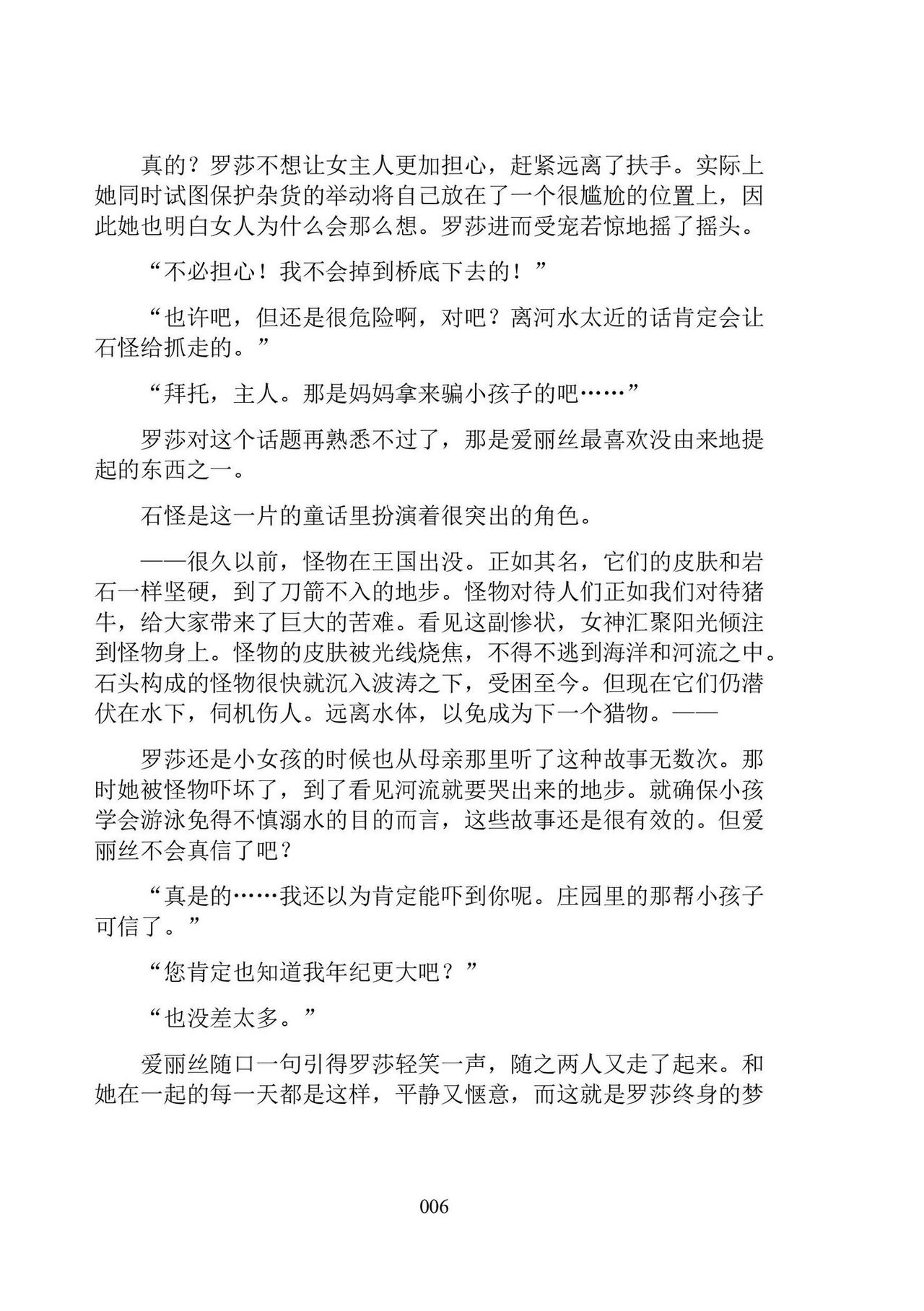 [Ningen Mukotsu, Kuune Rin] Hiyuri no Kizuna Furyou Onee-san to Kyuuketsu Shoujo-tachi - Scarlet Lily Bond Ch. 1 [Chinese] [script7810汉化] [Digital] image number 18