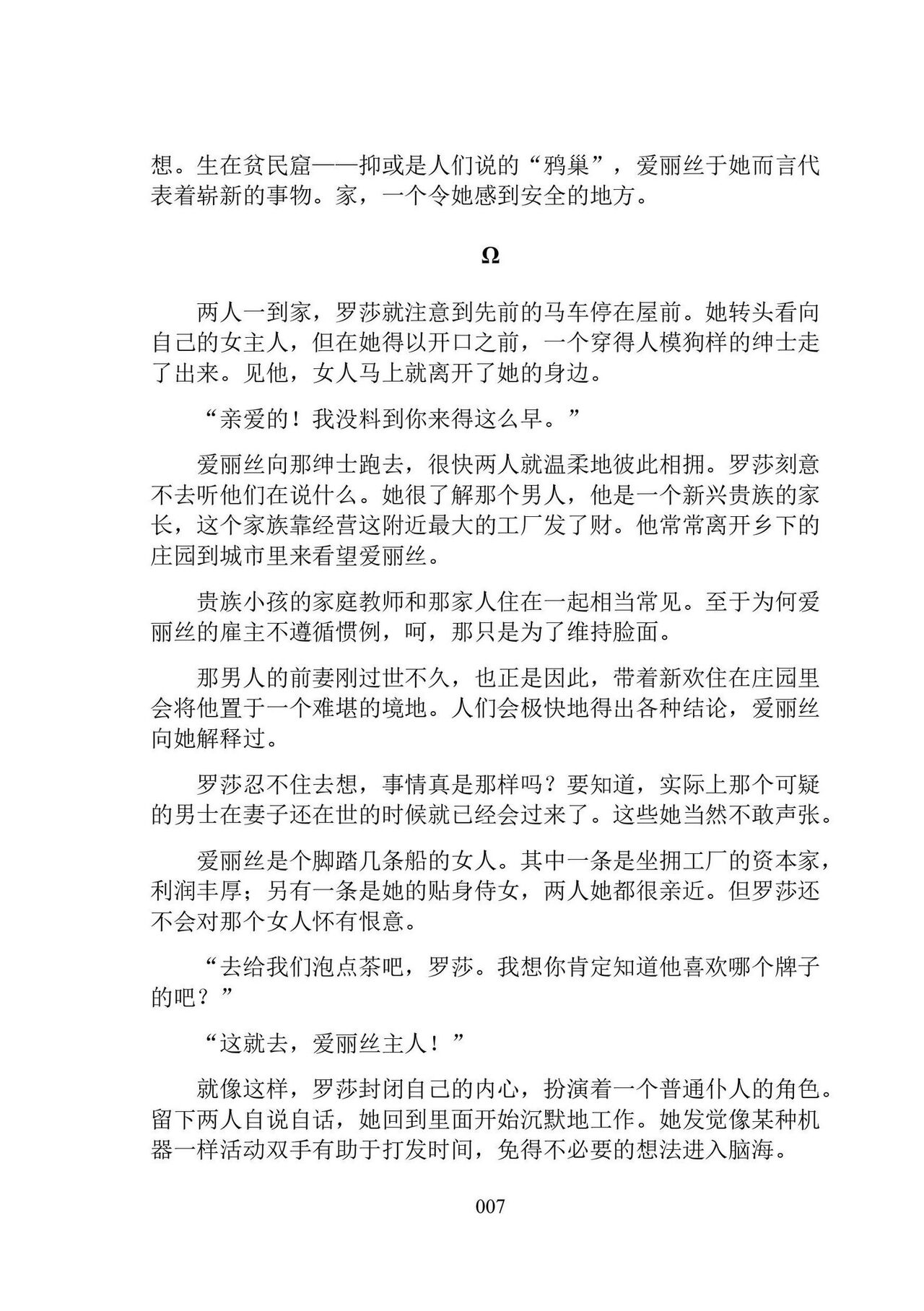 [Ningen Mukotsu, Kuune Rin] Hiyuri no Kizuna Furyou Onee-san to Kyuuketsu Shoujo-tachi - Scarlet Lily Bond Ch. 1 [Chinese] [script7810汉化] [Digital] image number 19