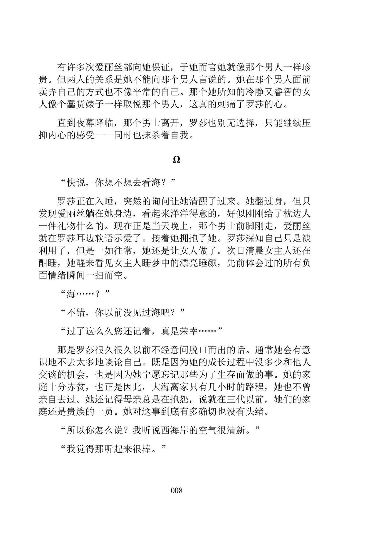 [Ningen Mukotsu, Kuune Rin] Hiyuri no Kizuna Furyou Onee-san to Kyuuketsu Shoujo-tachi - Scarlet Lily Bond Ch. 1 [Chinese] [script7810汉化] [Digital] image number 20