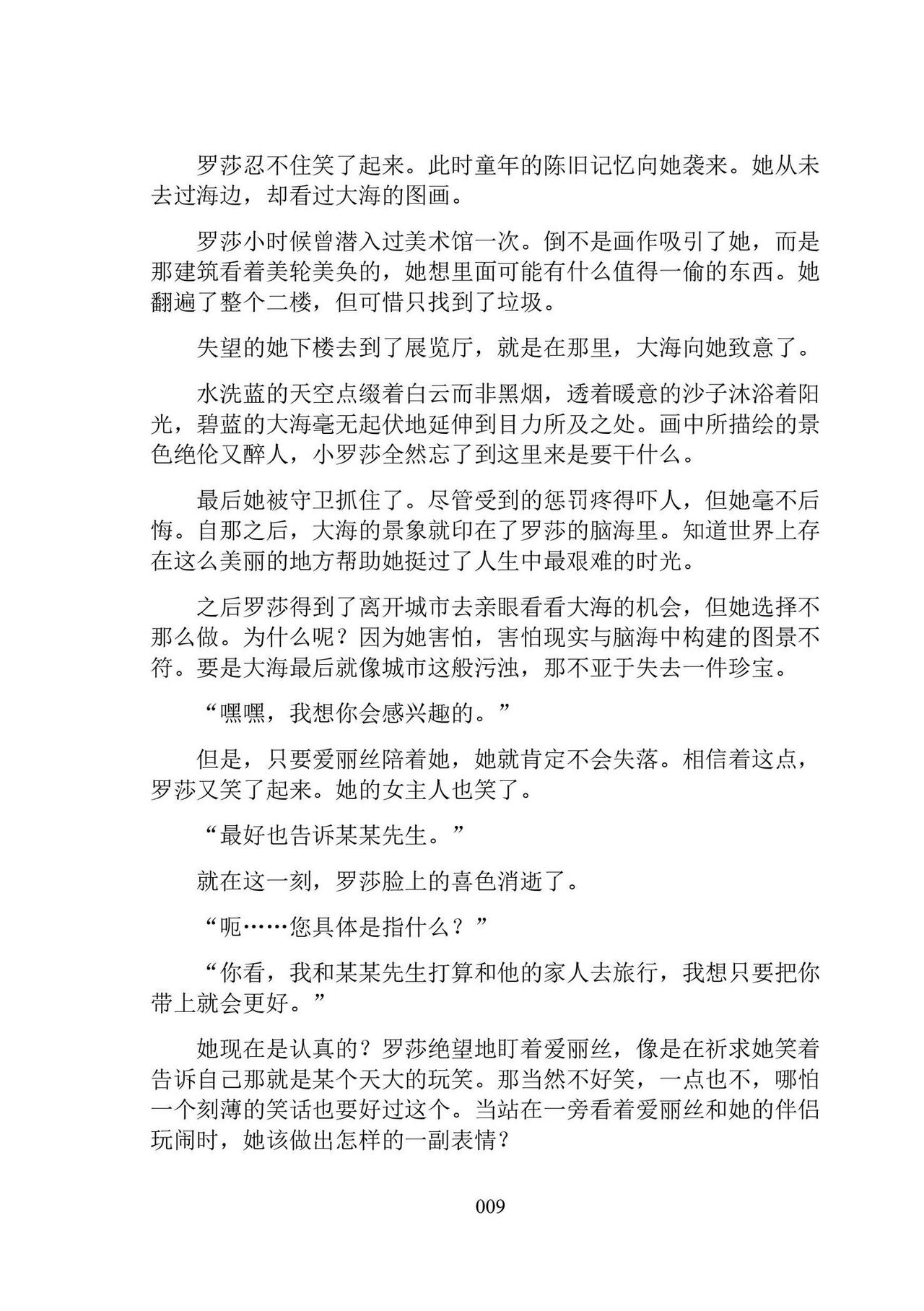 [Ningen Mukotsu, Kuune Rin] Hiyuri no Kizuna Furyou Onee-san to Kyuuketsu Shoujo-tachi - Scarlet Lily Bond Ch. 1 [Chinese] [script7810汉化] [Digital] image number 21