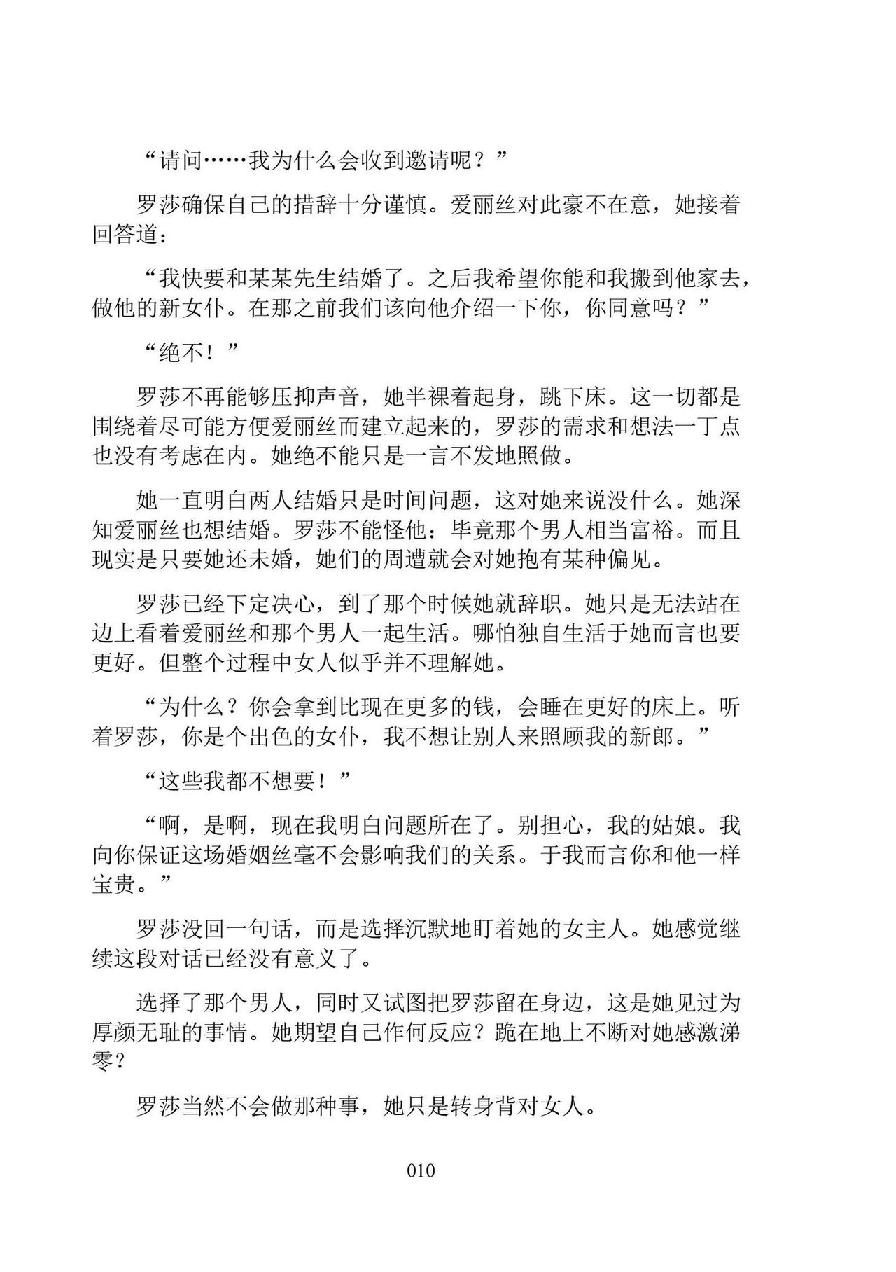 [Ningen Mukotsu, Kuune Rin] Hiyuri no Kizuna Furyou Onee-san to Kyuuketsu Shoujo-tachi - Scarlet Lily Bond Ch. 1 [Chinese] [script7810汉化] [Digital] image number 22