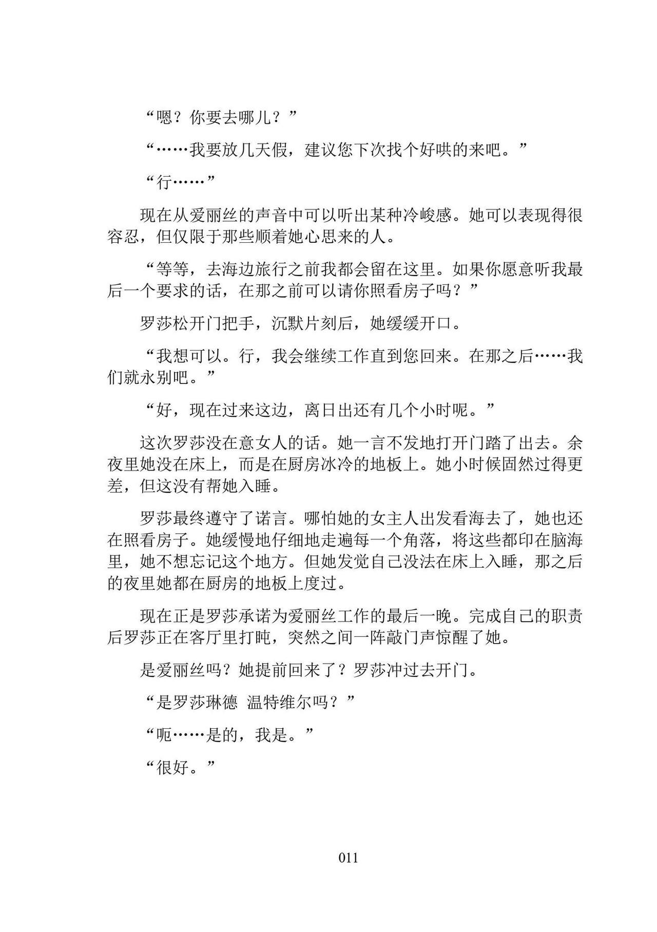 [Ningen Mukotsu, Kuune Rin] Hiyuri no Kizuna Furyou Onee-san to Kyuuketsu Shoujo-tachi - Scarlet Lily Bond Ch. 1 [Chinese] [script7810汉化] [Digital] image number 23