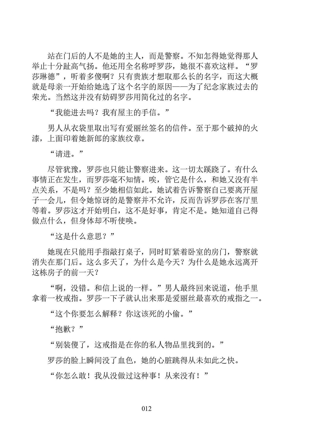 [Ningen Mukotsu, Kuune Rin] Hiyuri no Kizuna Furyou Onee-san to Kyuuketsu Shoujo-tachi - Scarlet Lily Bond Ch. 1 [Chinese] [script7810汉化] [Digital] image number 24