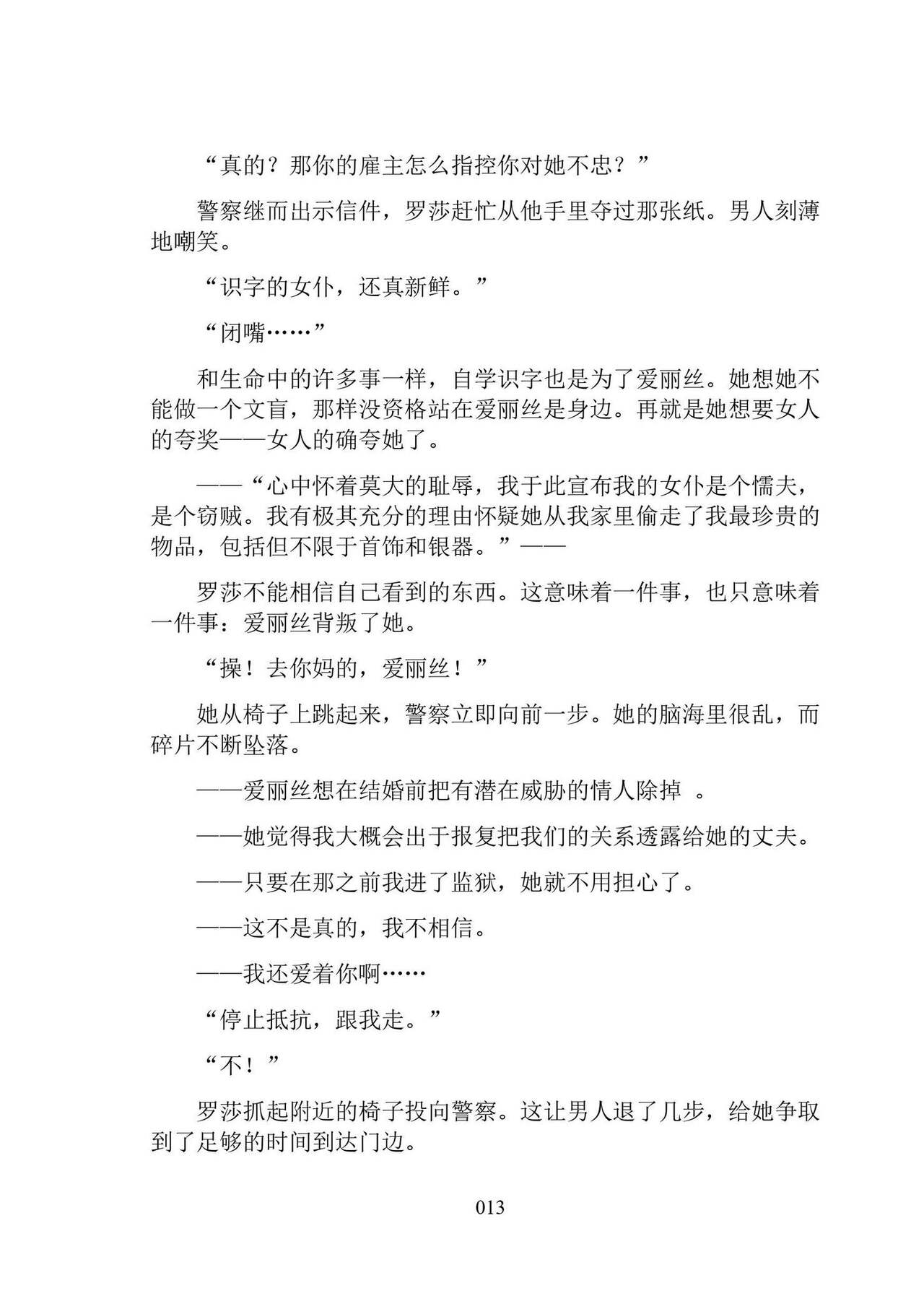 [Ningen Mukotsu, Kuune Rin] Hiyuri no Kizuna Furyou Onee-san to Kyuuketsu Shoujo-tachi - Scarlet Lily Bond Ch. 1 [Chinese] [script7810汉化] [Digital] image number 25