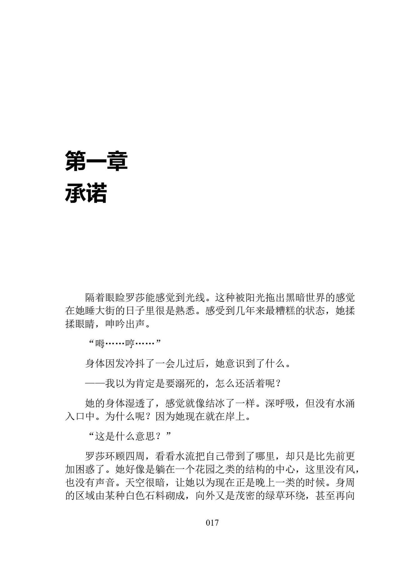 [Ningen Mukotsu, Kuune Rin] Hiyuri no Kizuna Furyou Onee-san to Kyuuketsu Shoujo-tachi - Scarlet Lily Bond Ch. 1 [Chinese] [script7810汉化] [Digital] image number 29