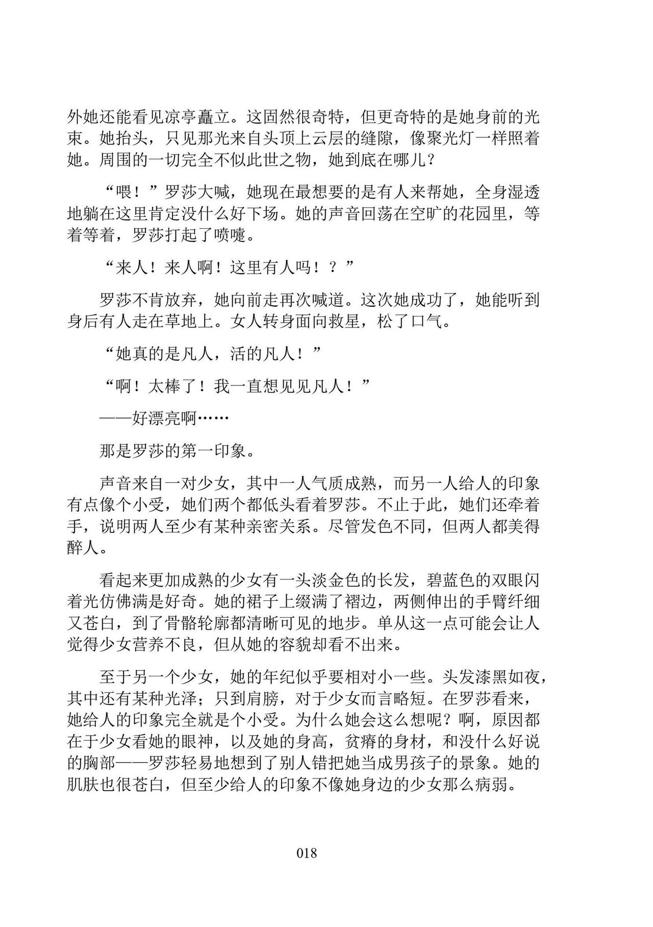 [Ningen Mukotsu, Kuune Rin] Hiyuri no Kizuna Furyou Onee-san to Kyuuketsu Shoujo-tachi - Scarlet Lily Bond Ch. 1 [Chinese] [script7810汉化] [Digital] image number 30