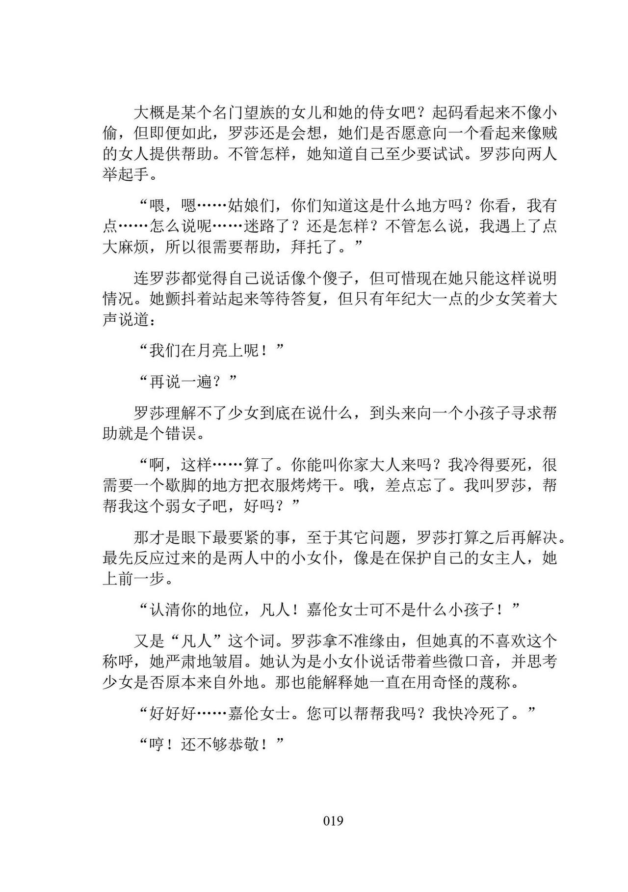 [Ningen Mukotsu, Kuune Rin] Hiyuri no Kizuna Furyou Onee-san to Kyuuketsu Shoujo-tachi - Scarlet Lily Bond Ch. 1 [Chinese] [script7810汉化] [Digital] image number 31