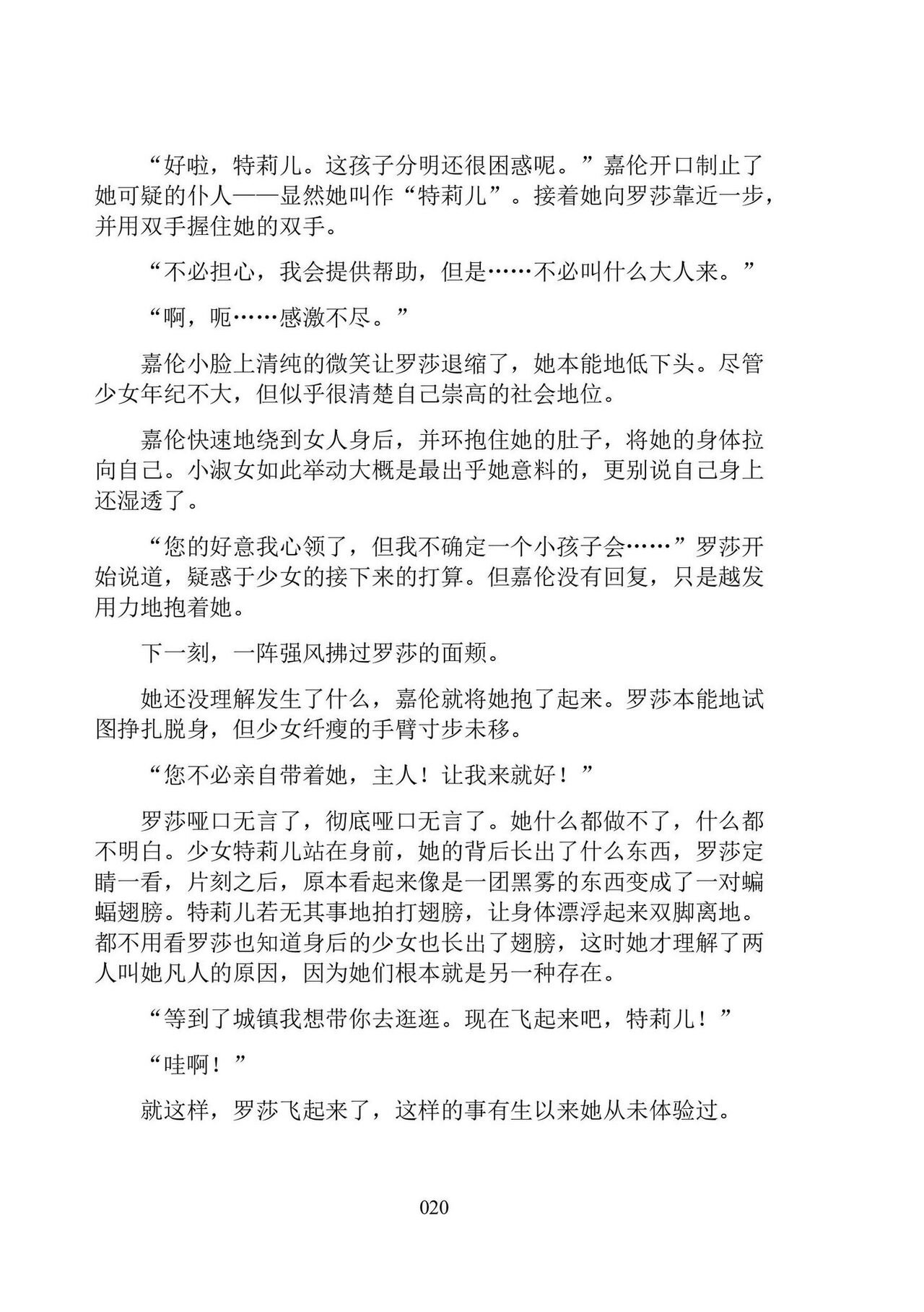 [Ningen Mukotsu, Kuune Rin] Hiyuri no Kizuna Furyou Onee-san to Kyuuketsu Shoujo-tachi - Scarlet Lily Bond Ch. 1 [Chinese] [script7810汉化] [Digital] image number 32