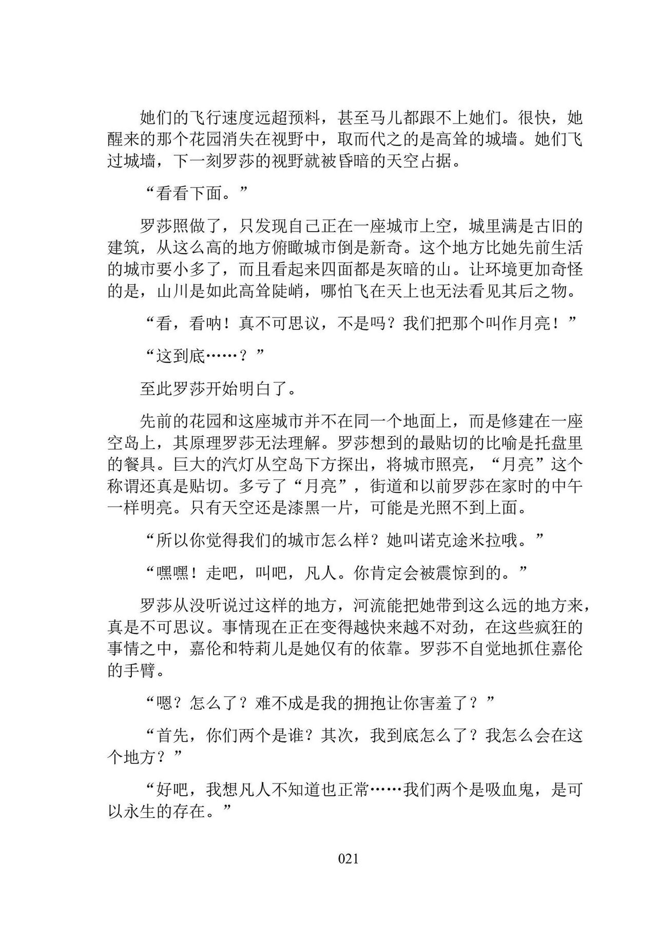 [Ningen Mukotsu, Kuune Rin] Hiyuri no Kizuna Furyou Onee-san to Kyuuketsu Shoujo-tachi - Scarlet Lily Bond Ch. 1 [Chinese] [script7810汉化] [Digital] image number 33