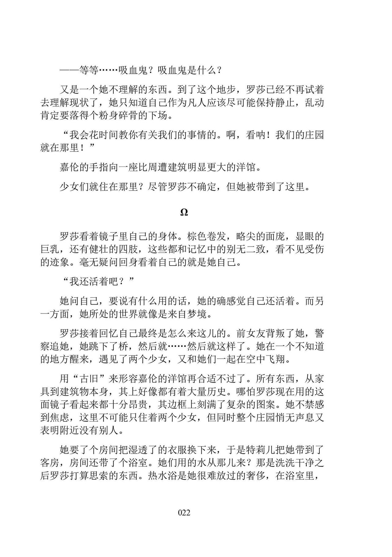 [Ningen Mukotsu, Kuune Rin] Hiyuri no Kizuna Furyou Onee-san to Kyuuketsu Shoujo-tachi - Scarlet Lily Bond Ch. 1 [Chinese] [script7810汉化] [Digital] image number 34